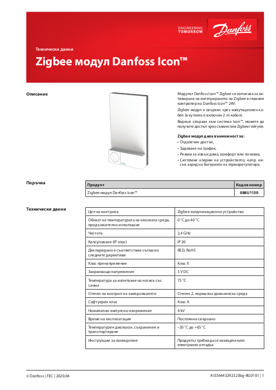 Danfoss Icon Zigbee Data Sheet