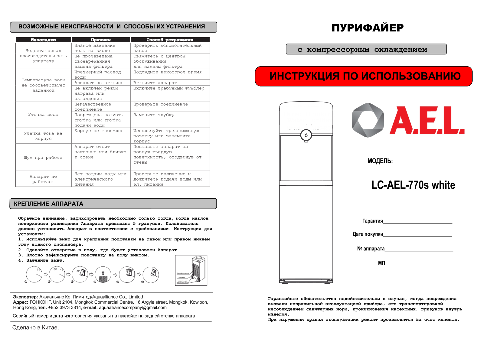 A.E.L. LC-AEL-770s User Manual