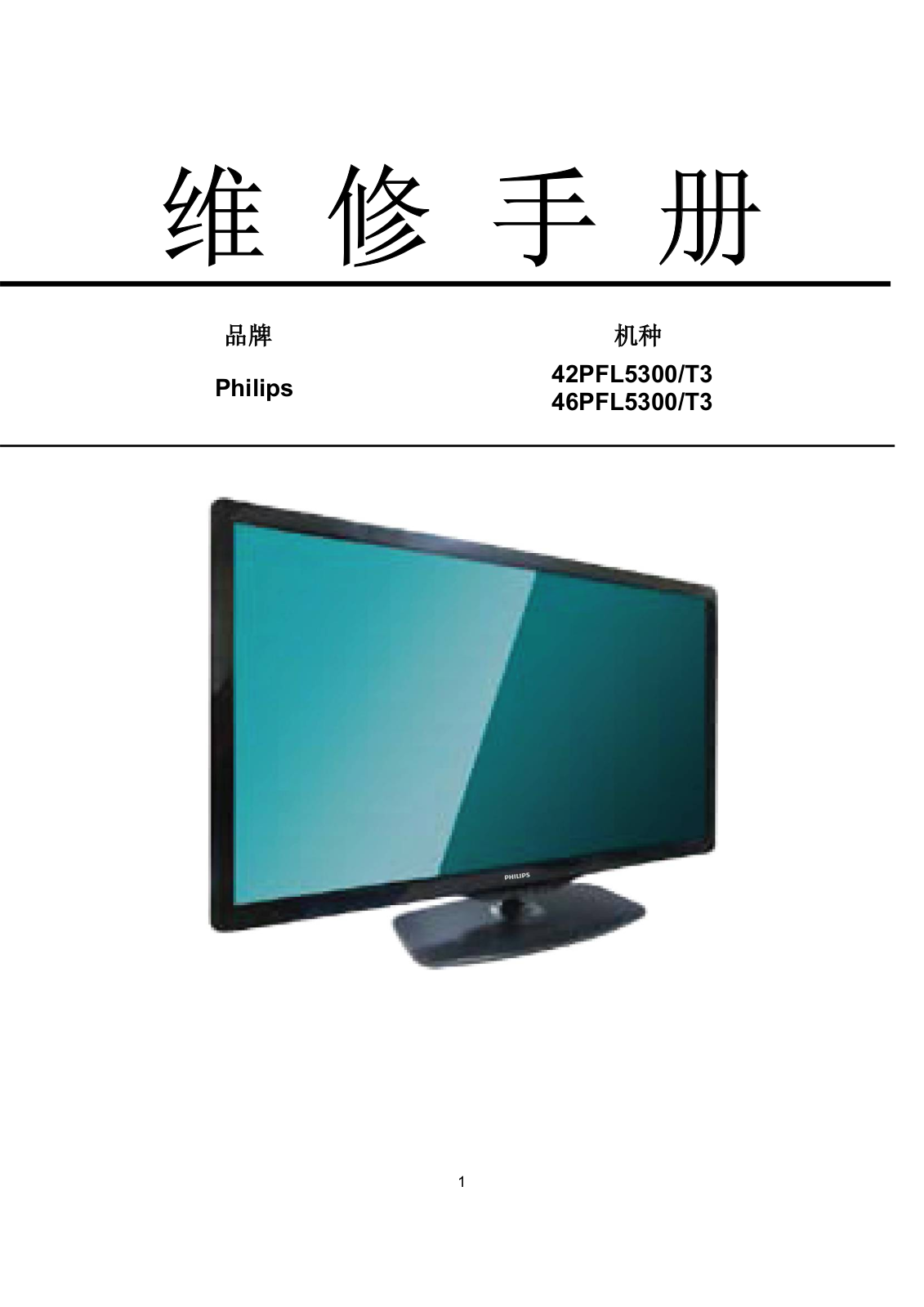 Philips 42PFL5300, 46PFL5300 Schematic