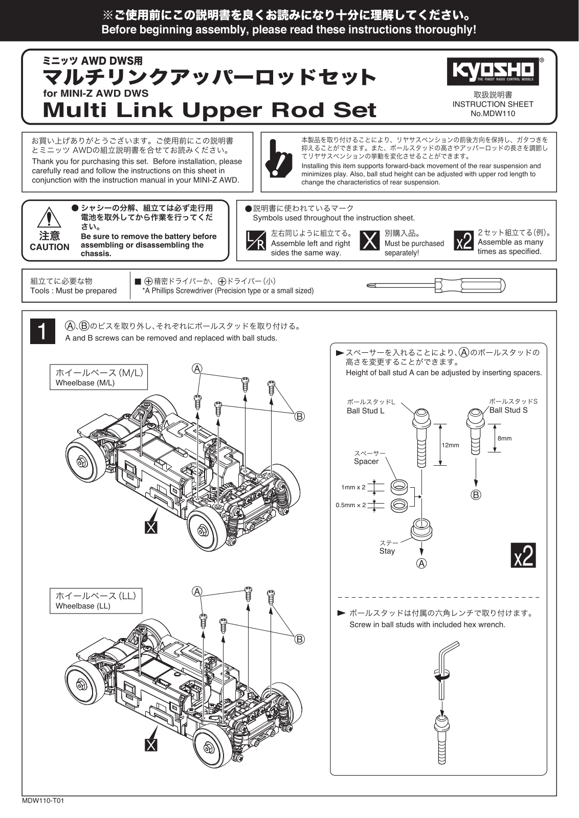 KYOSHO MDW110 Multi Link Upper Rod Set User Manual