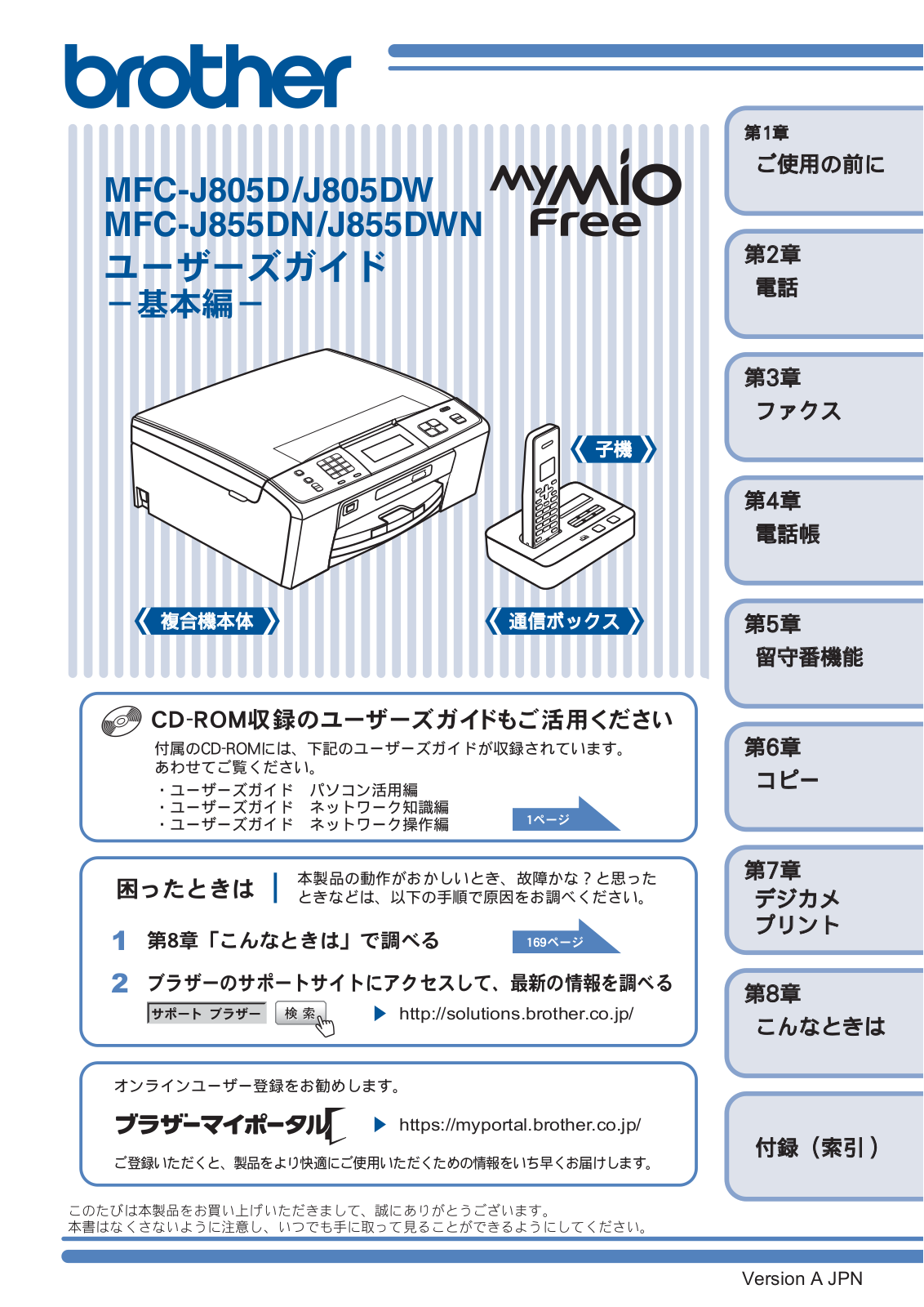 Brother MFC-J805D, MFC-J805DW User manual