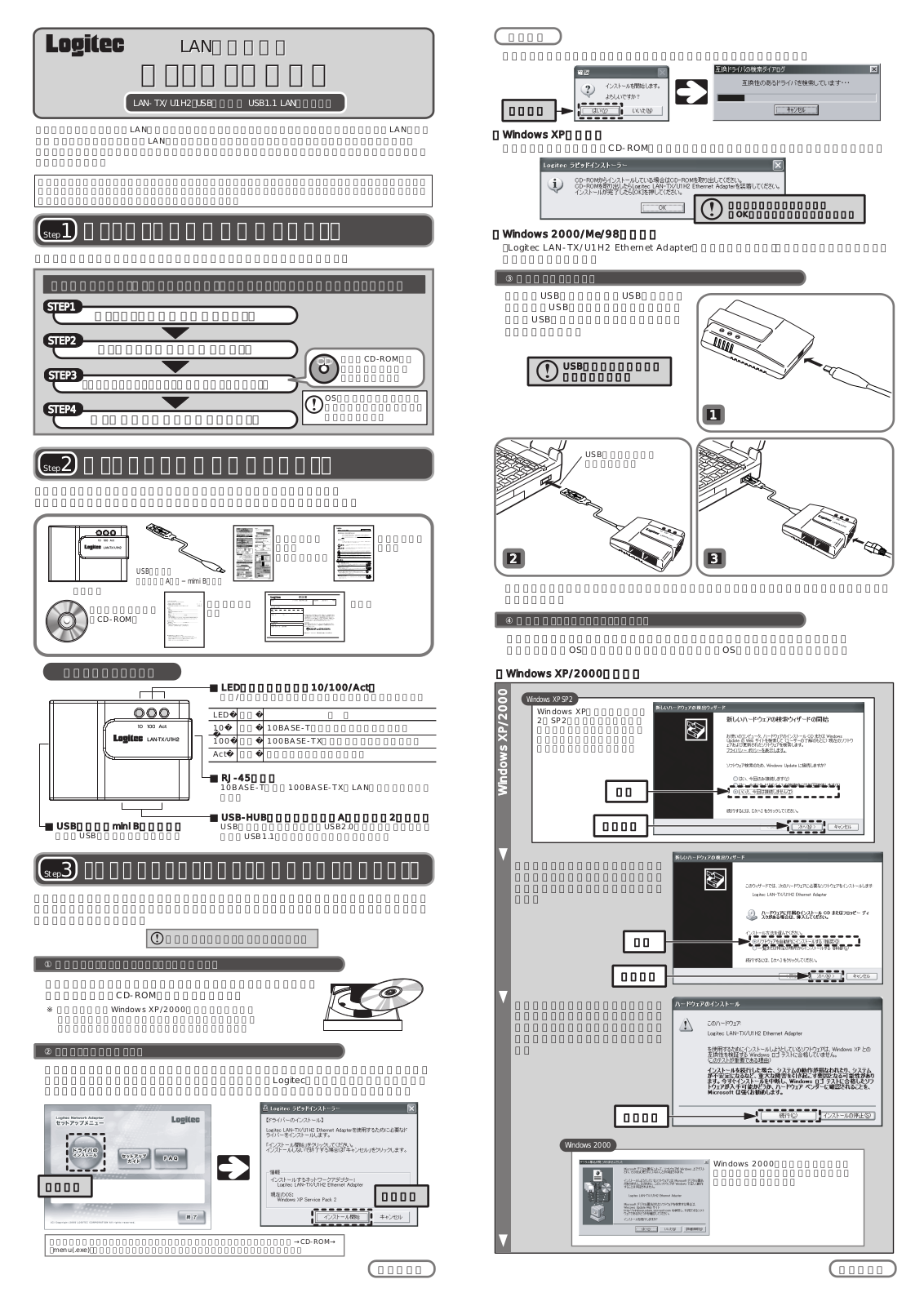 ELECOM Logitec LAN-TX/U1H2 User guide