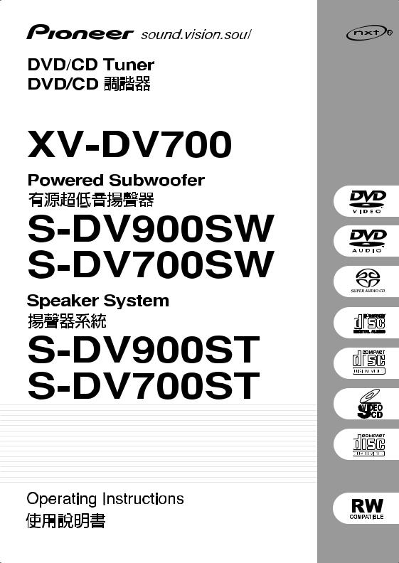 Pioneer S-DV900SW, XV-DV700, S-DV700SW, XV-DV900, S-DV700ST User Manual