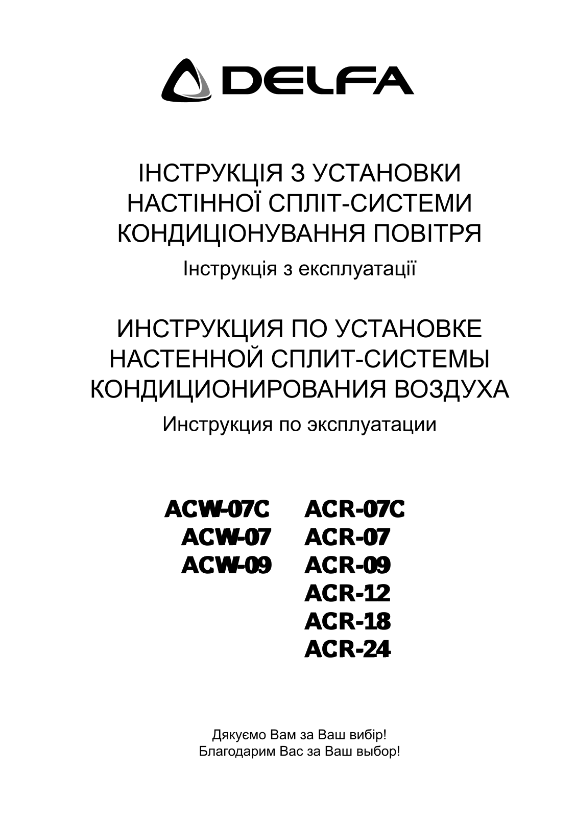 Delfa ACR 07 C, ACR 12, ACR 09, ACR 07, ACR 24 User Manual