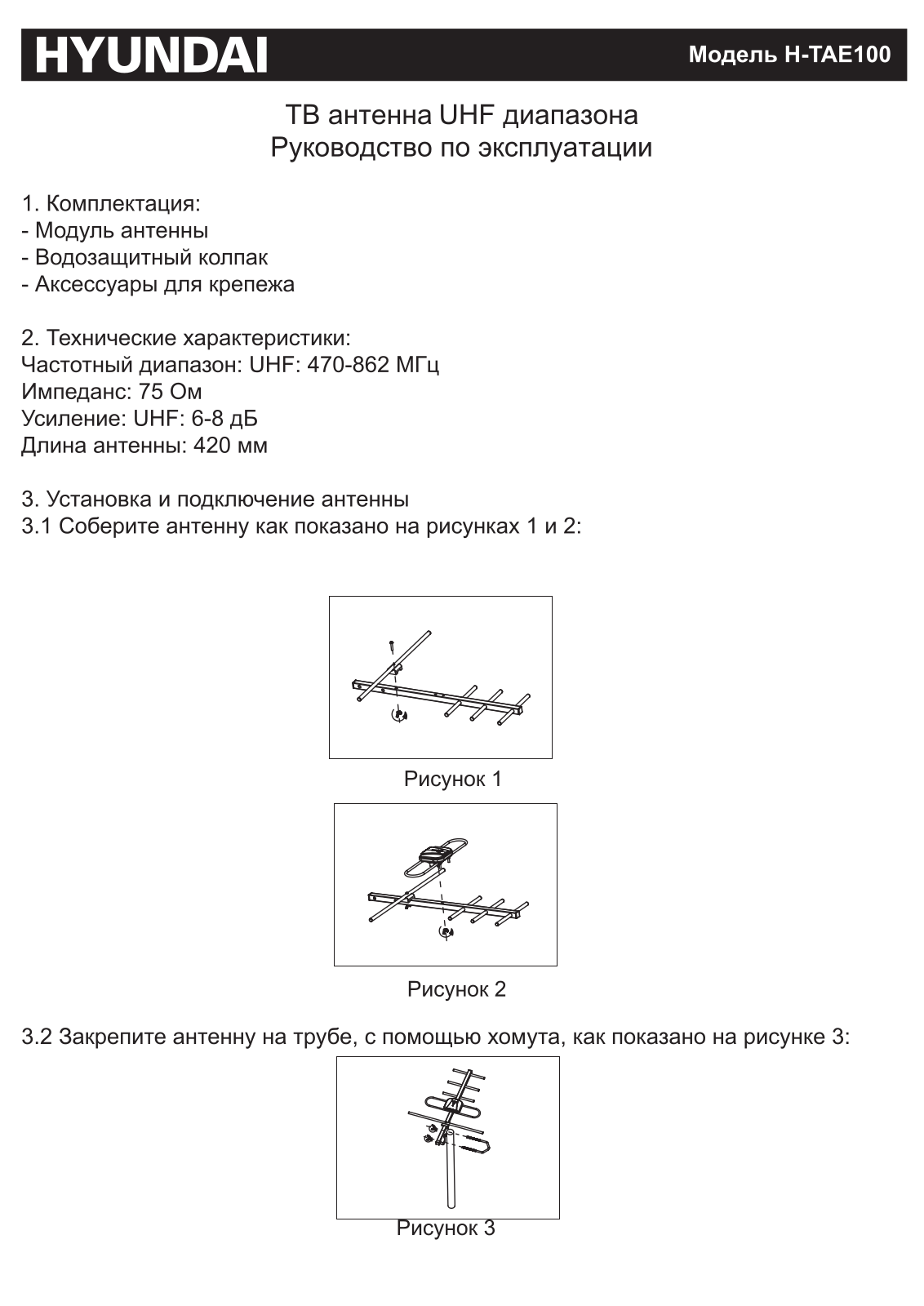 Hyundai H-TAE100 User Manual