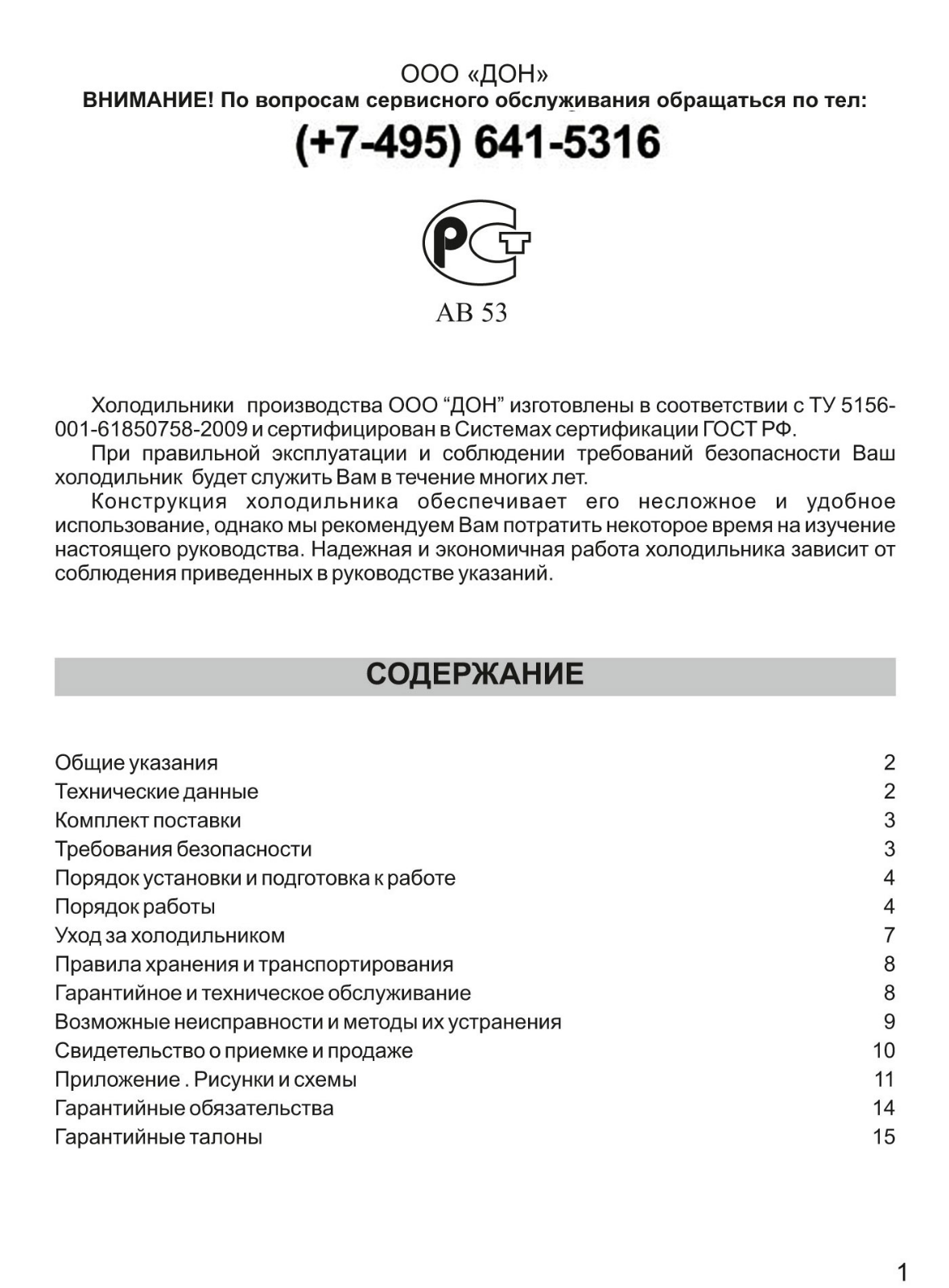 DON R-405 B User manual - ManualMachine.com