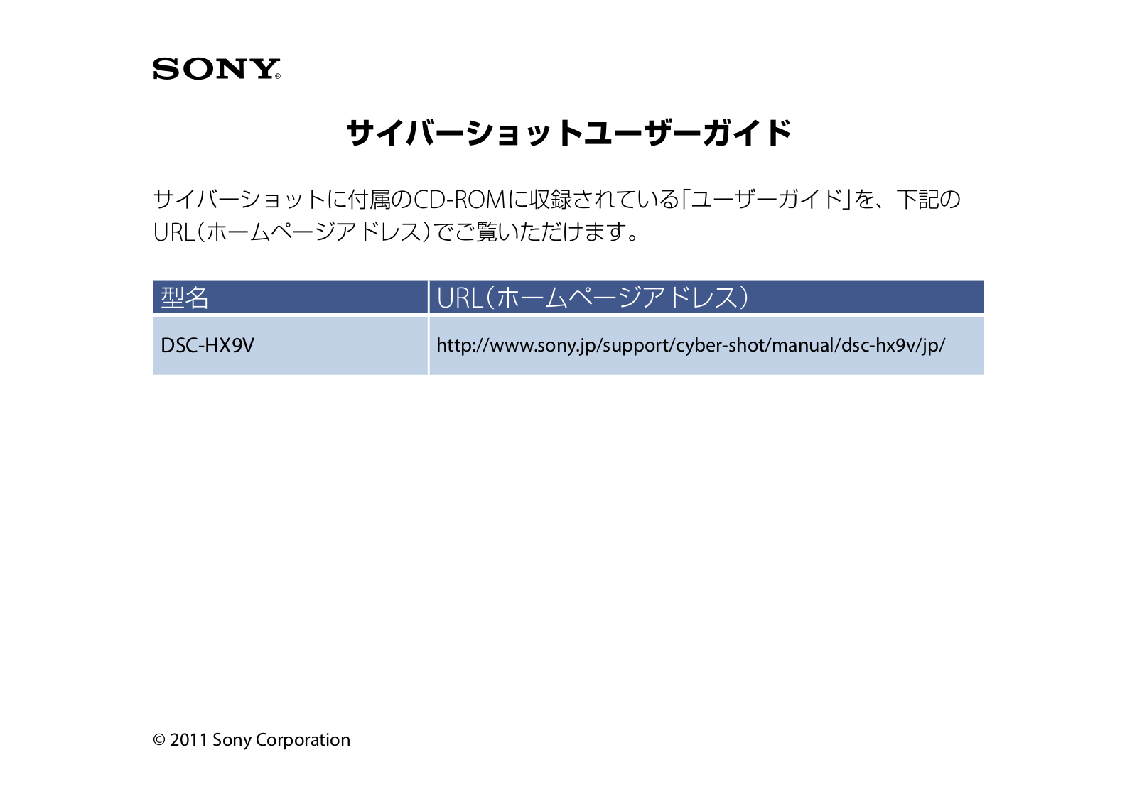 Sony CYBER-SHOT DSC-HX9V User Manual