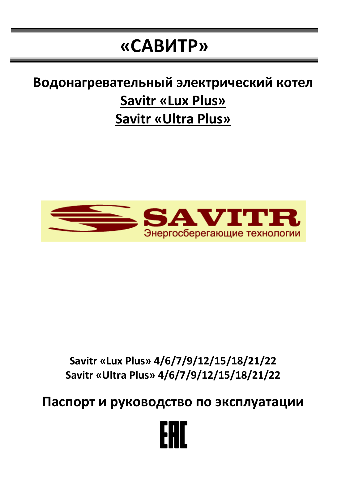 SAVITR Ultra Plus 22, Ultra Plus 9, Lux Plus 22, Ultra Plus 21, Ultra Plus 12 User guide