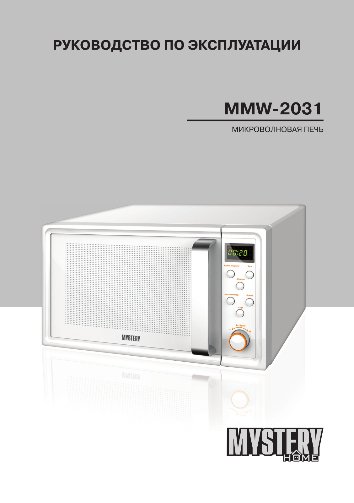 Mystery MMW-2031 User manual