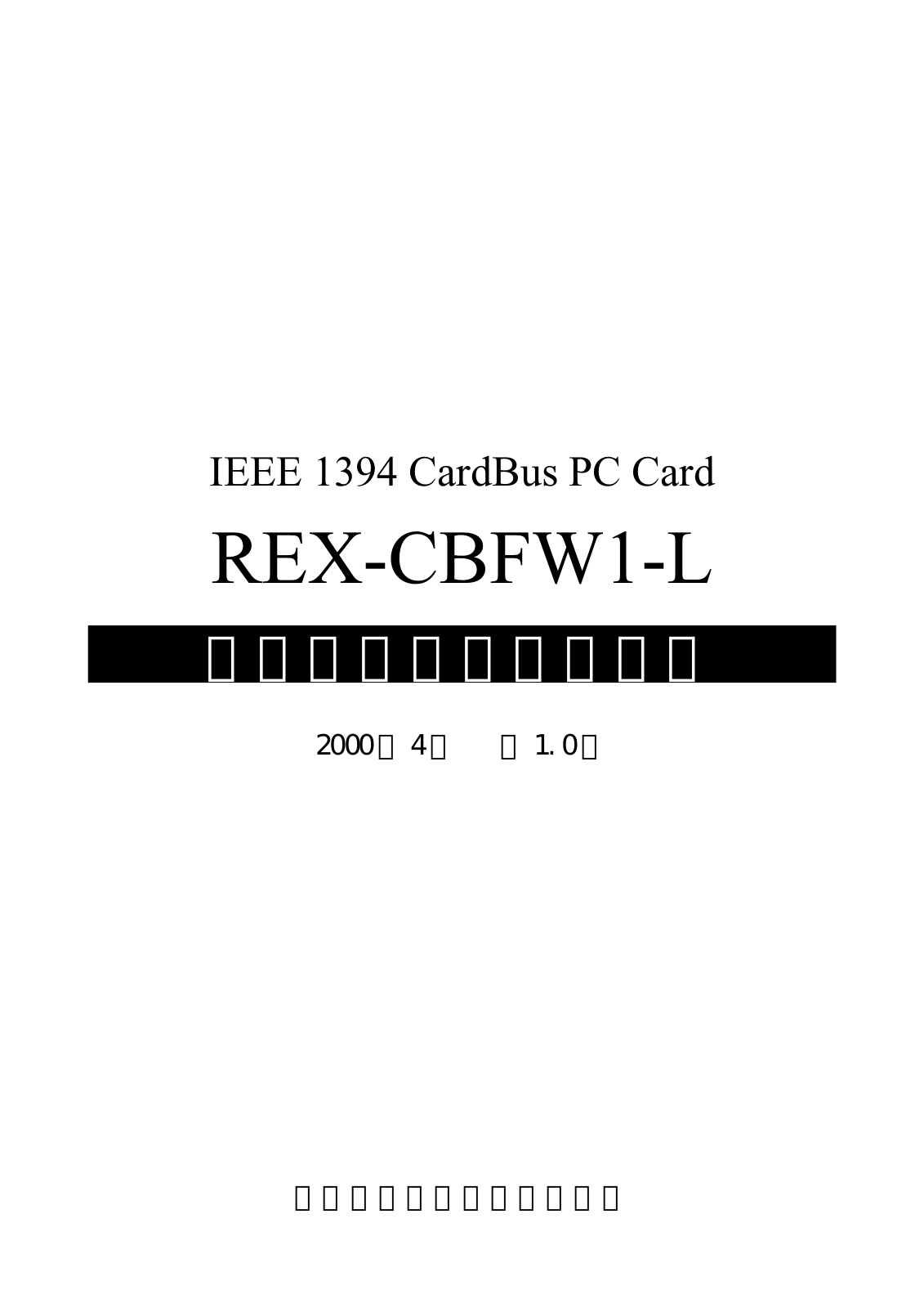 Ratoc Systems REX-CBFW1-L User Manual