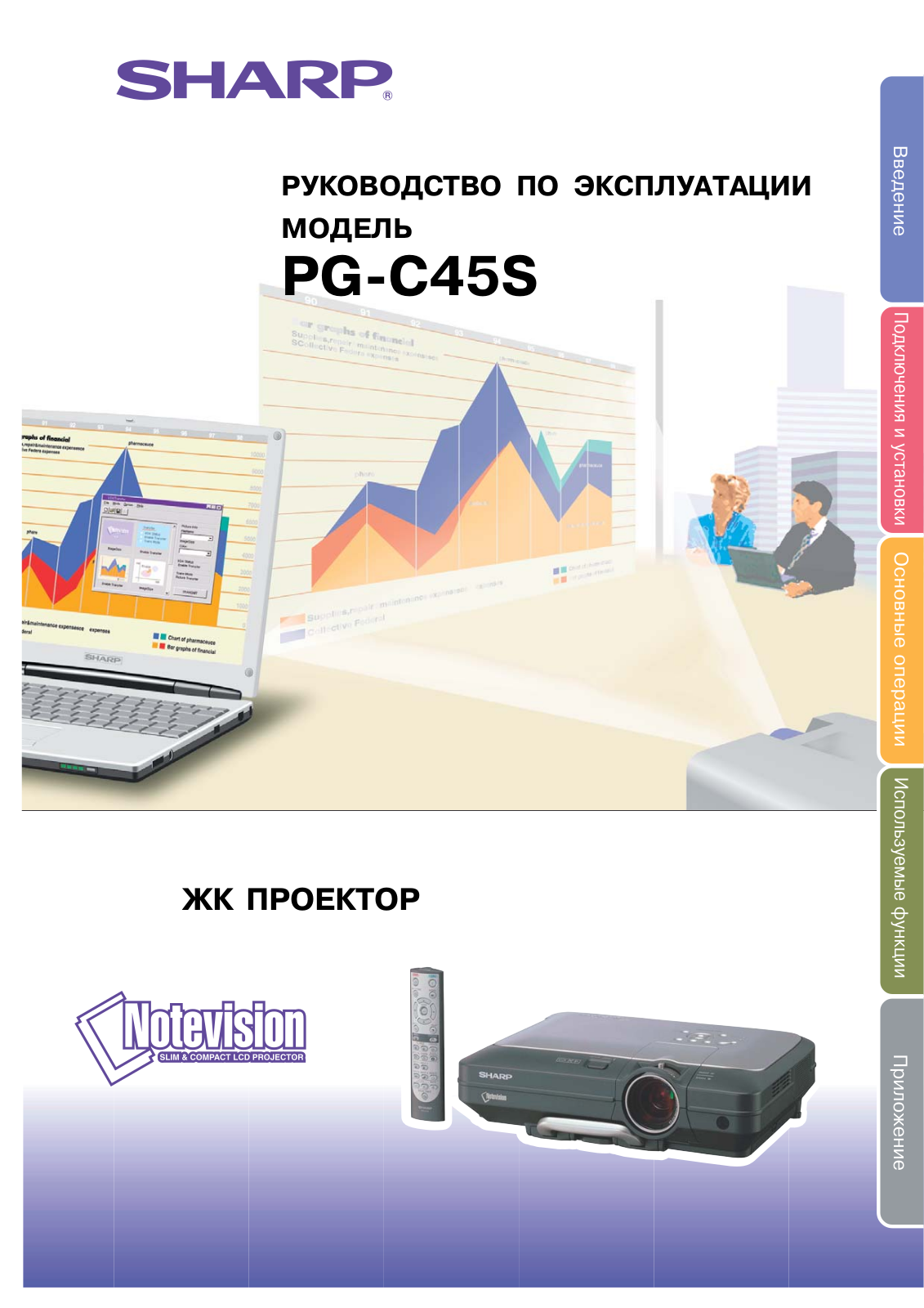 Sharp PG-C45S User Manual