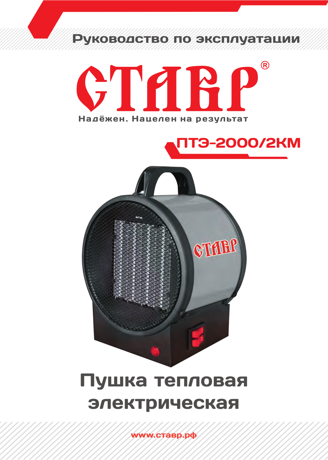 Ставр ПТЭ-2000-2КМ User Manual