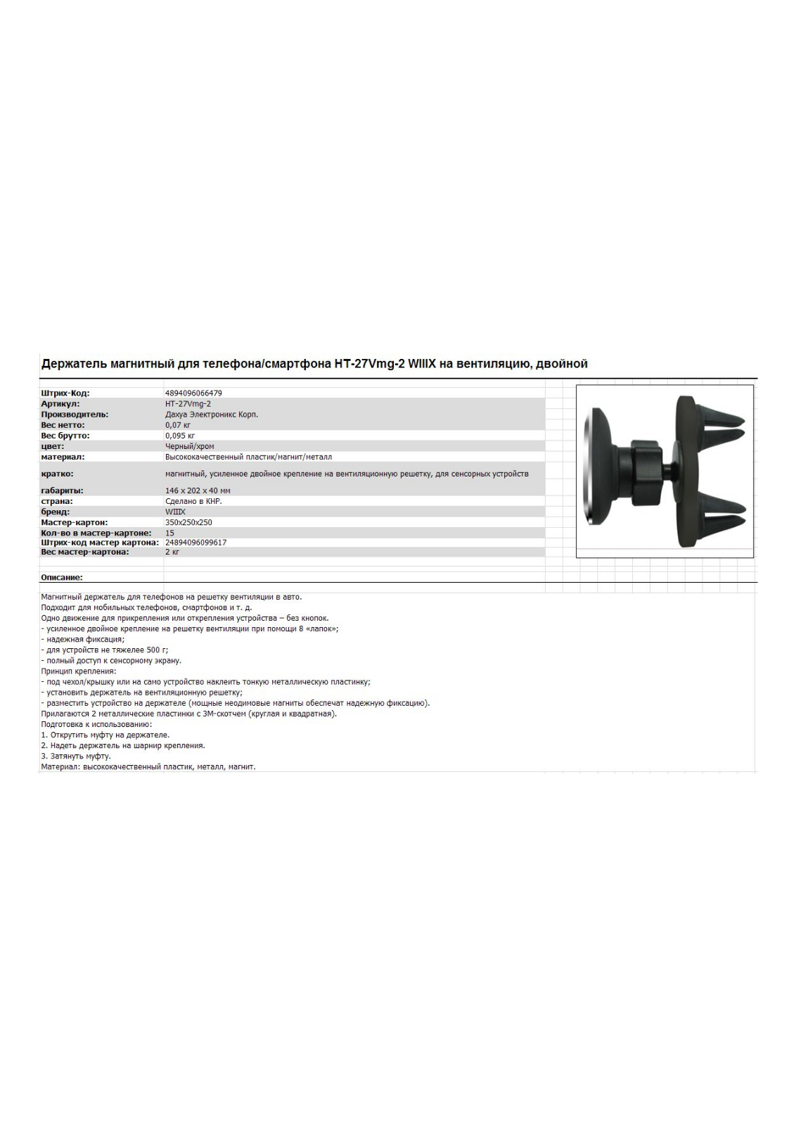 Wiiix HT-27Vmg-2 User Manual