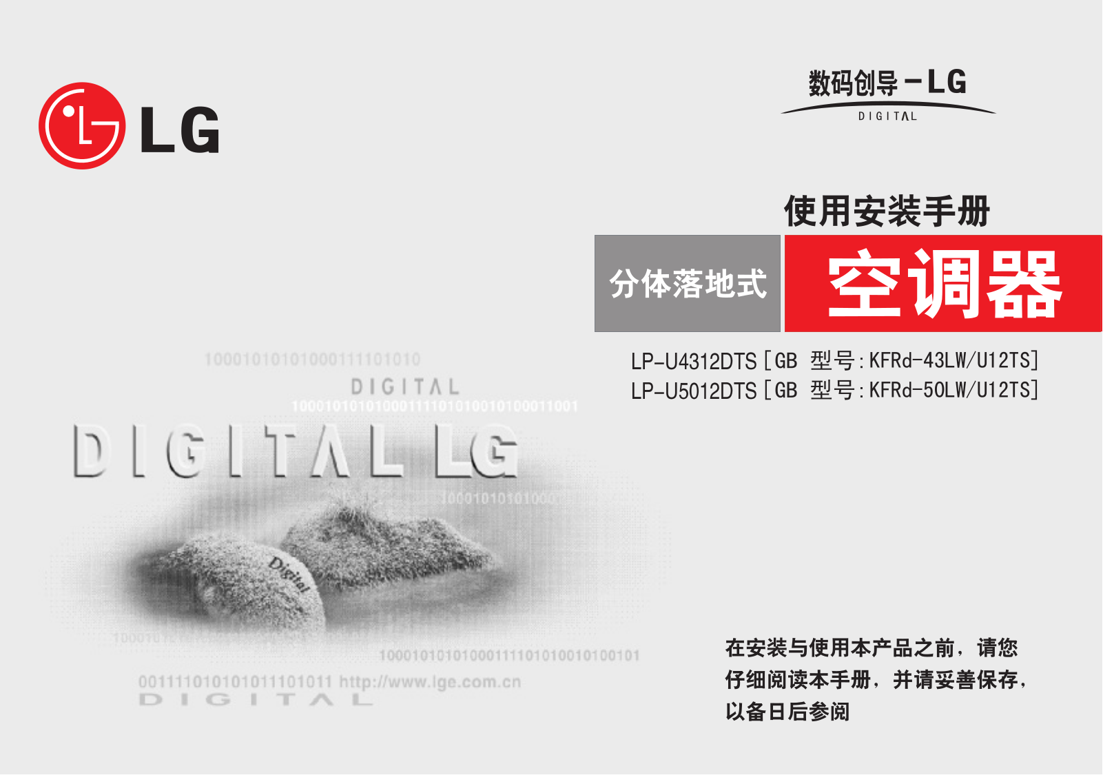 Lg LP-U5012DTS, LP-U4312DTS User Manual