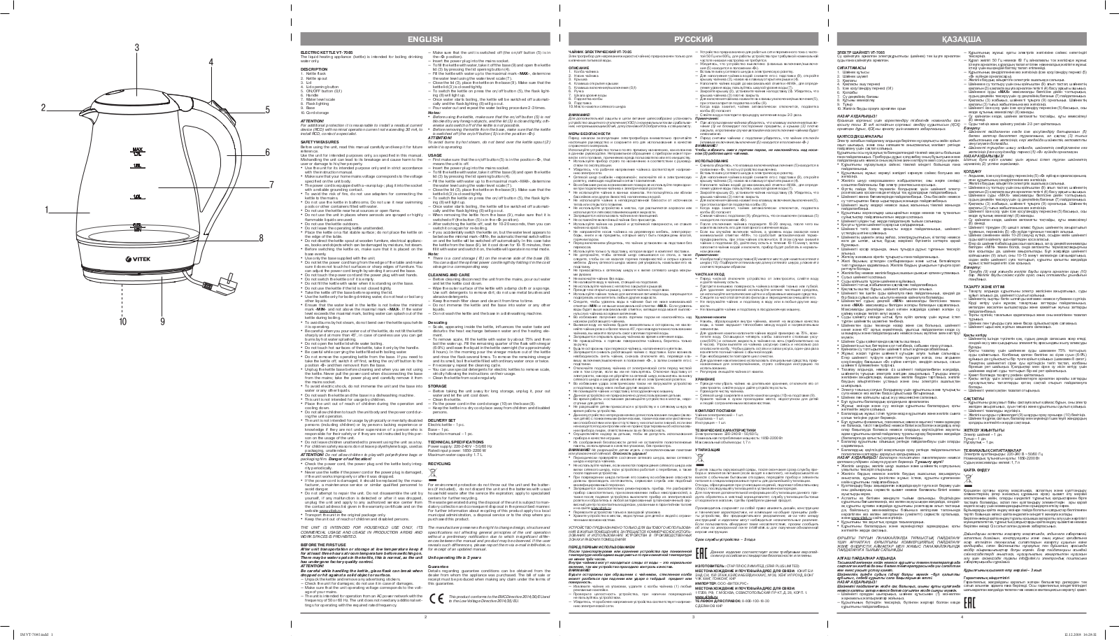 Vitek VT-7085(TR) User Manual