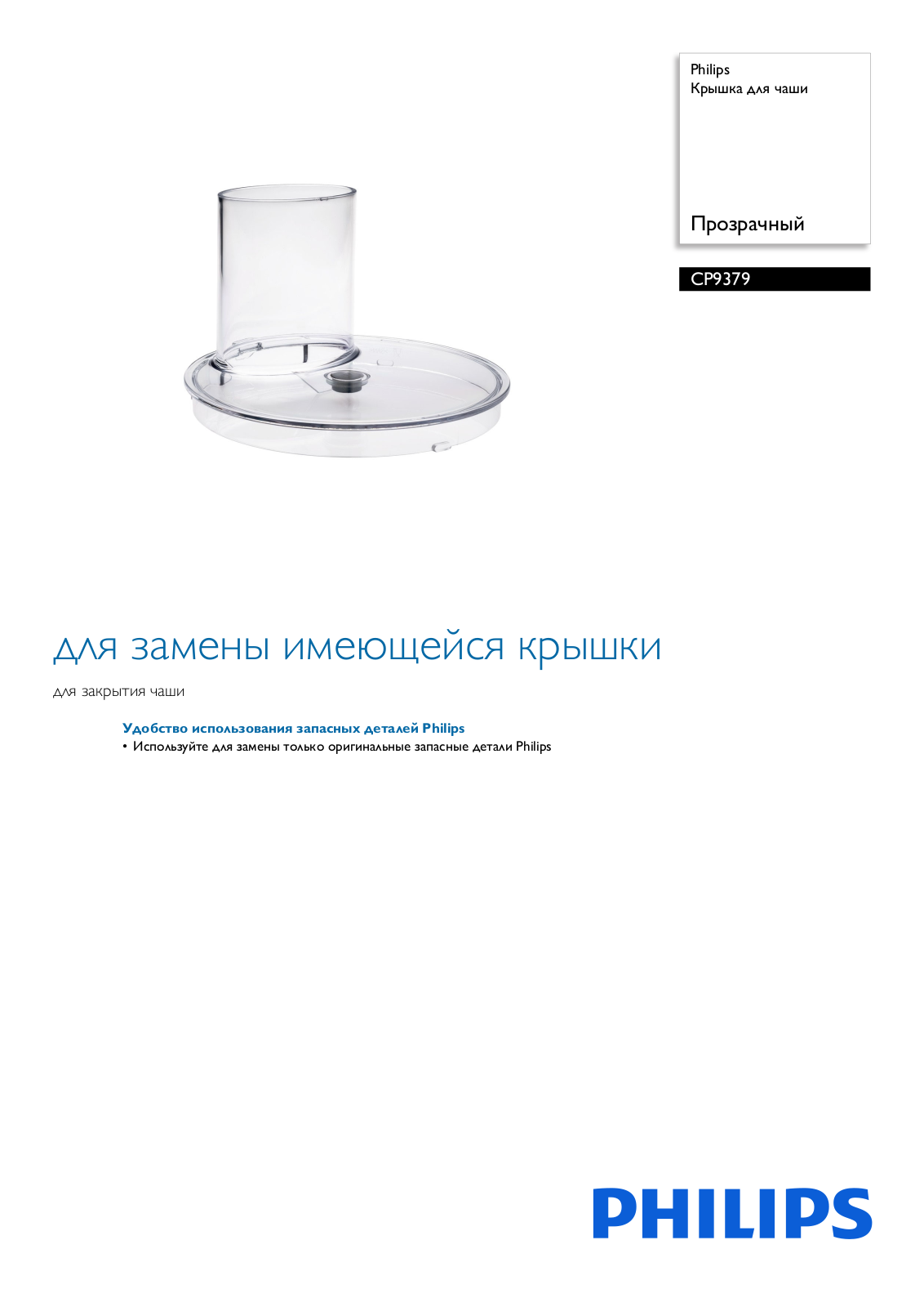 Philips CP9379/01 Leaflet - ManualMachine.com