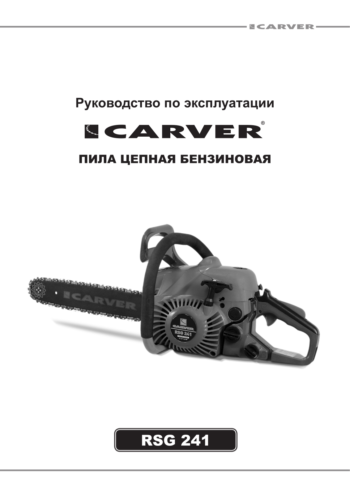 Carver RSG 241 User Manual