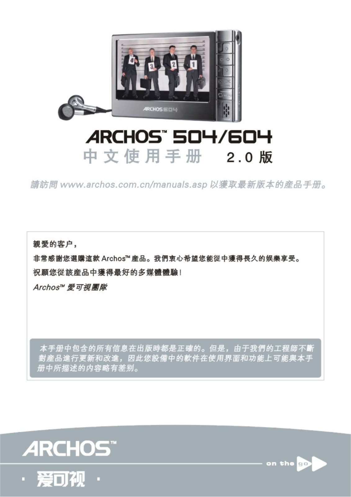 ARCHOS 504, 604 User Manual