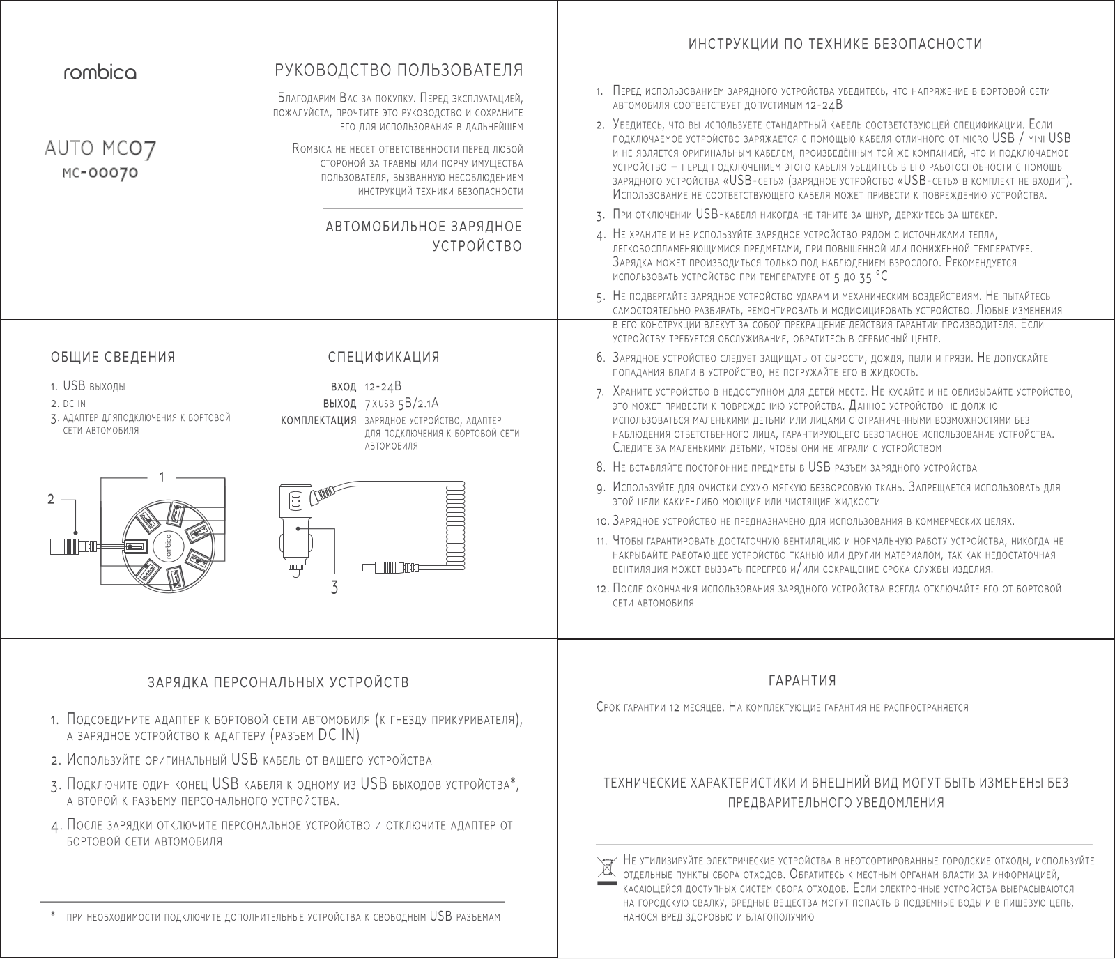 Rombica MC000-07 User Manual