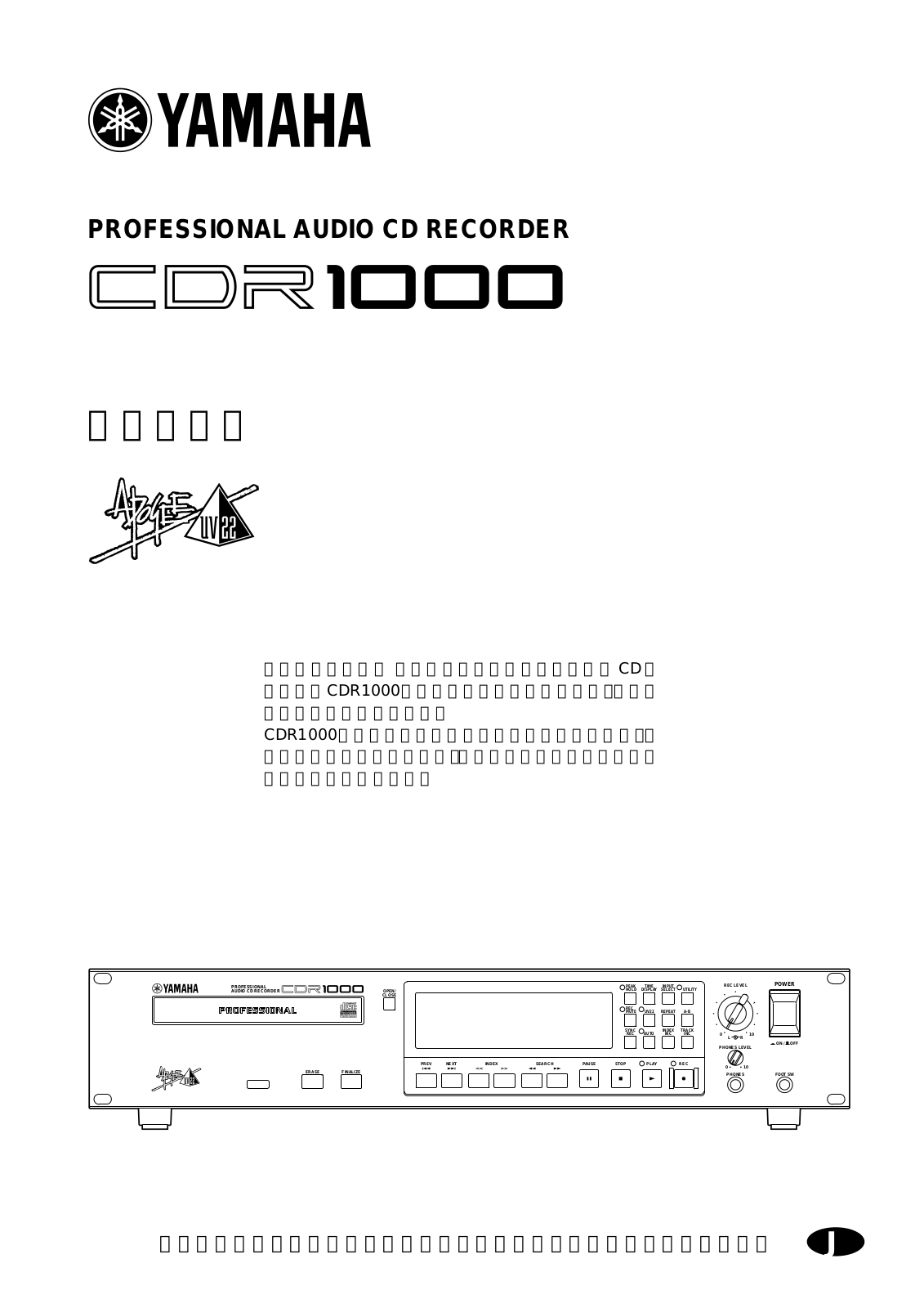 Yamaha CDR-1000 User Manual