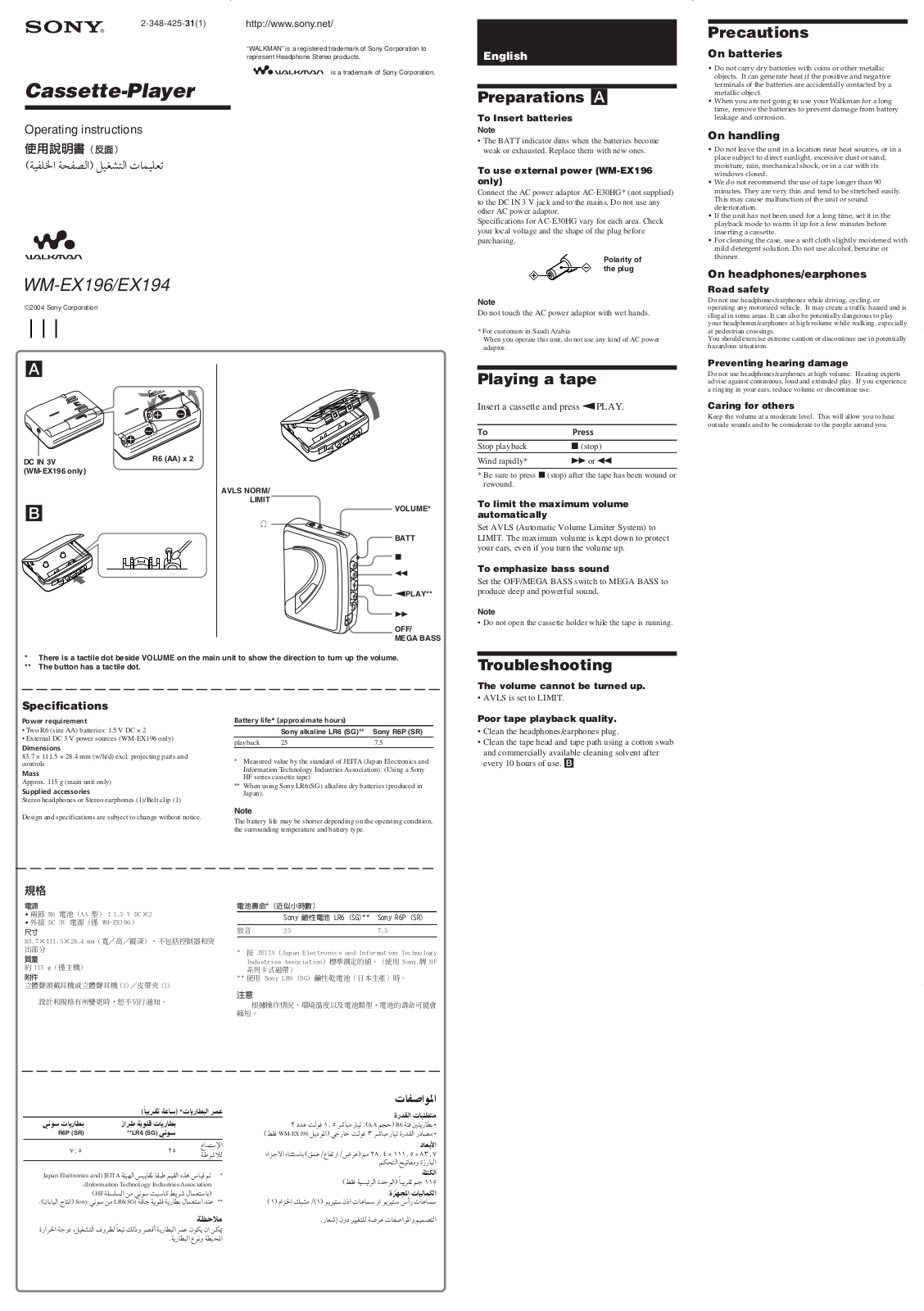 Sony WM-EX196, WM-EX194 Operating Instructions Manual