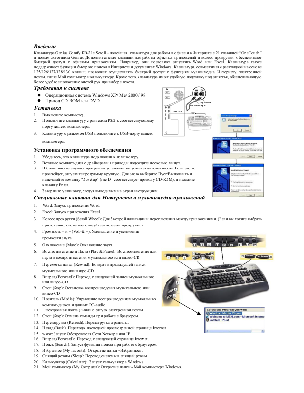 Genius KB21E User Manual