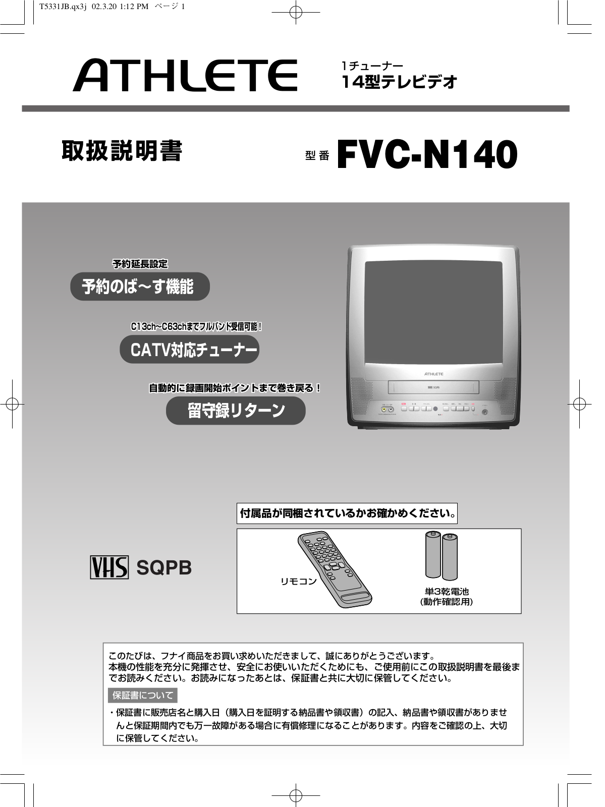 Funai FVC-N140 Owner's Manual