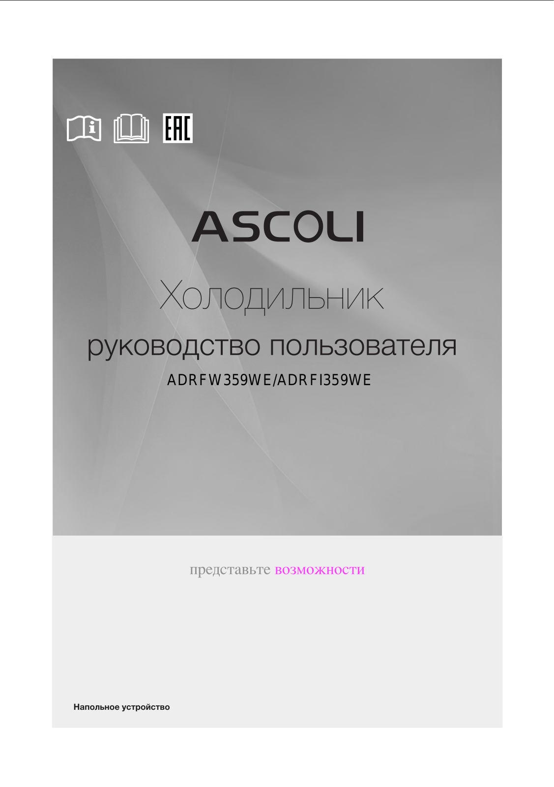 Ascoli ADRFI359WE User Manual