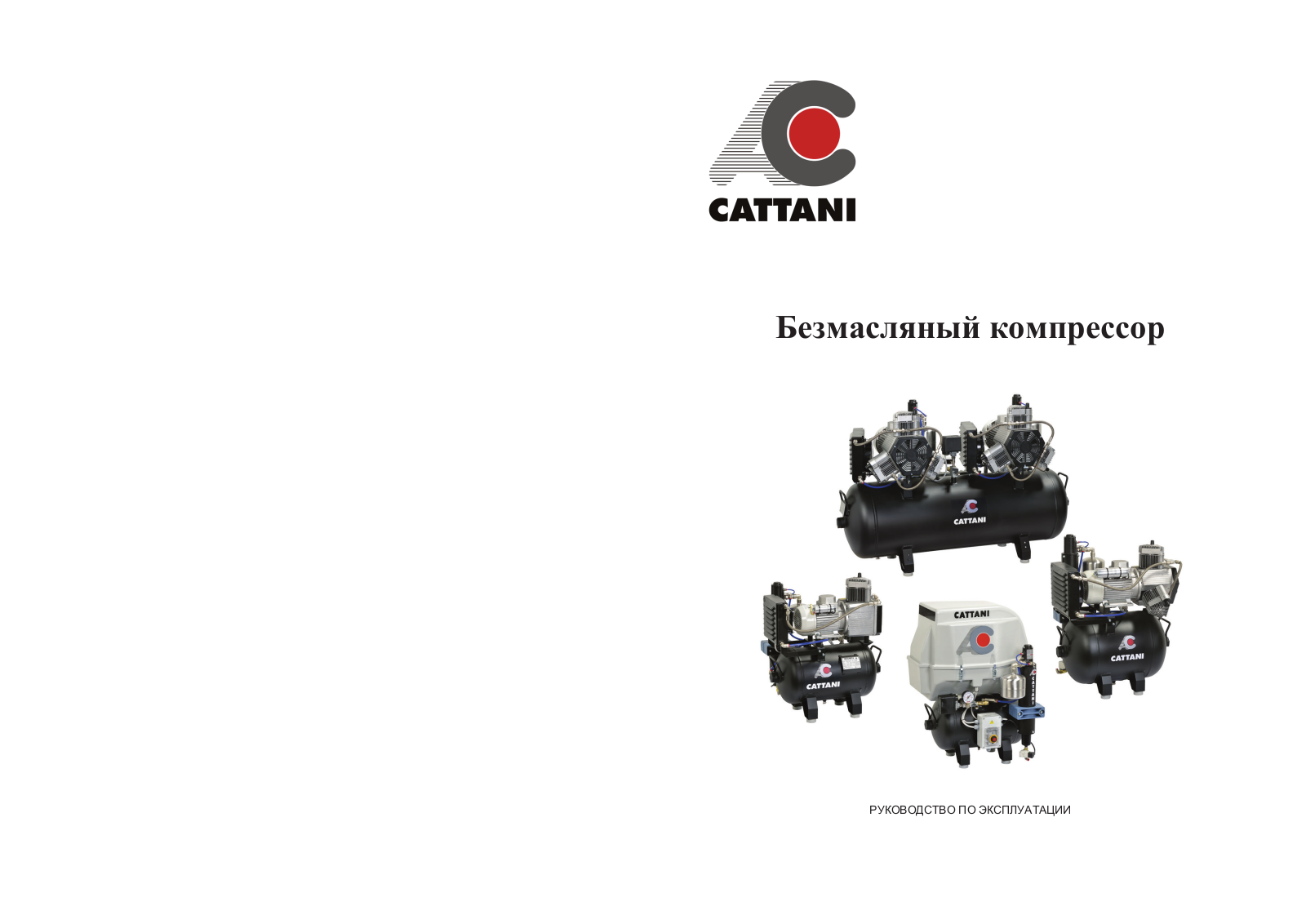 Cattani 165 л/мин User manual