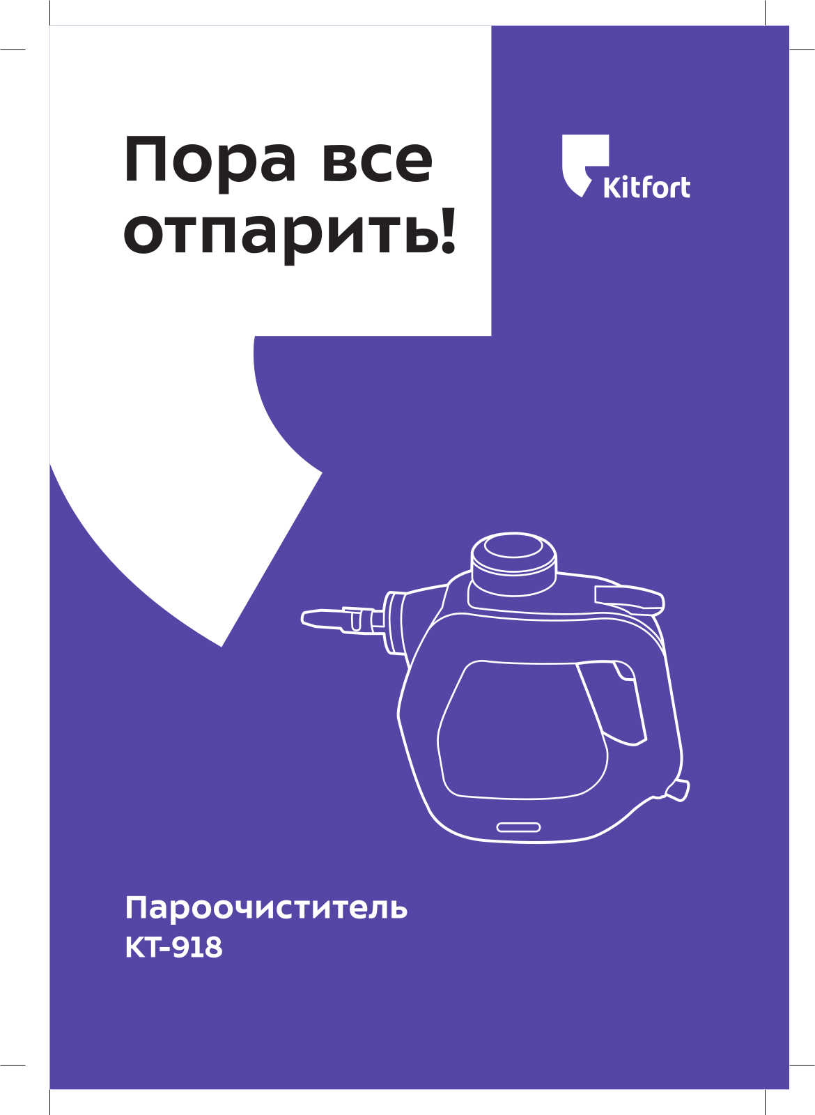 Kitfort КТ-918 User manual