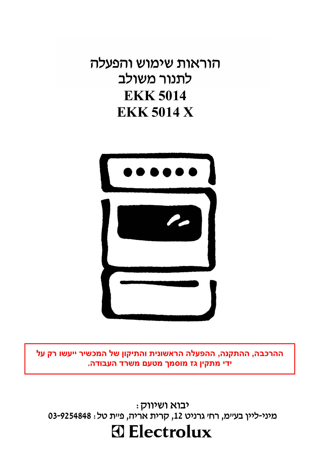 Electrolux EKK5014X, EKK5014 User Manual