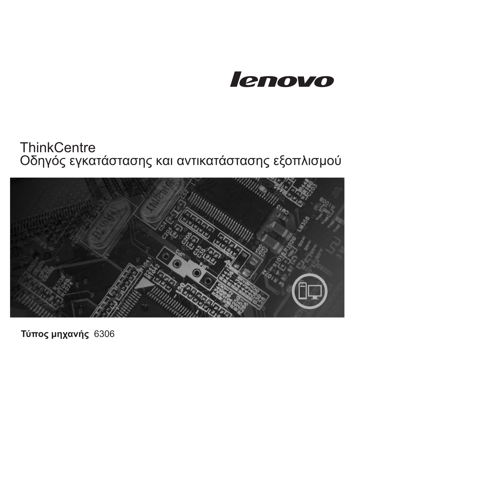 Lenovo ThinkCentre 6306 Hardware replacement guide