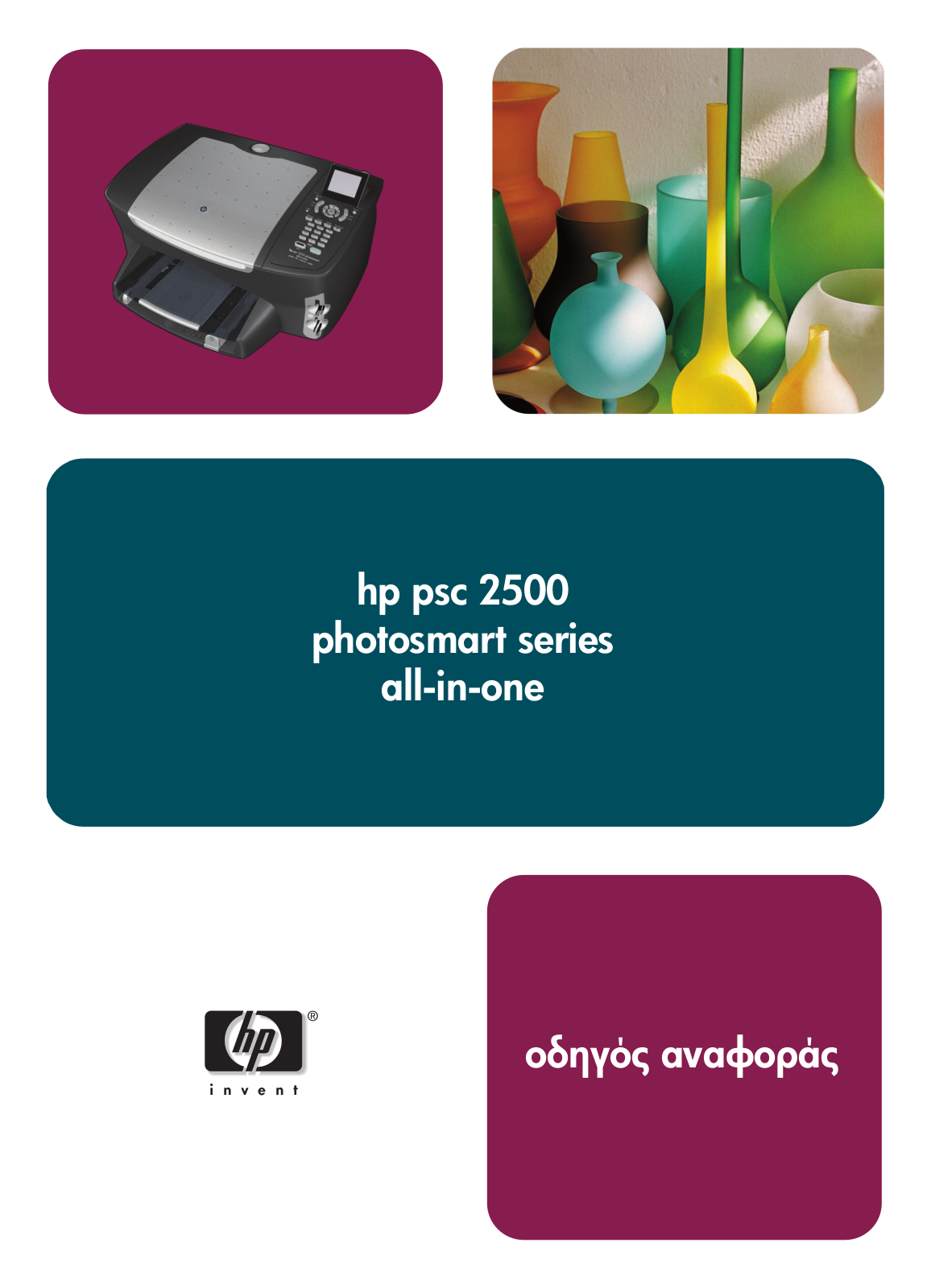 HP PSC 2500 Reference Guide