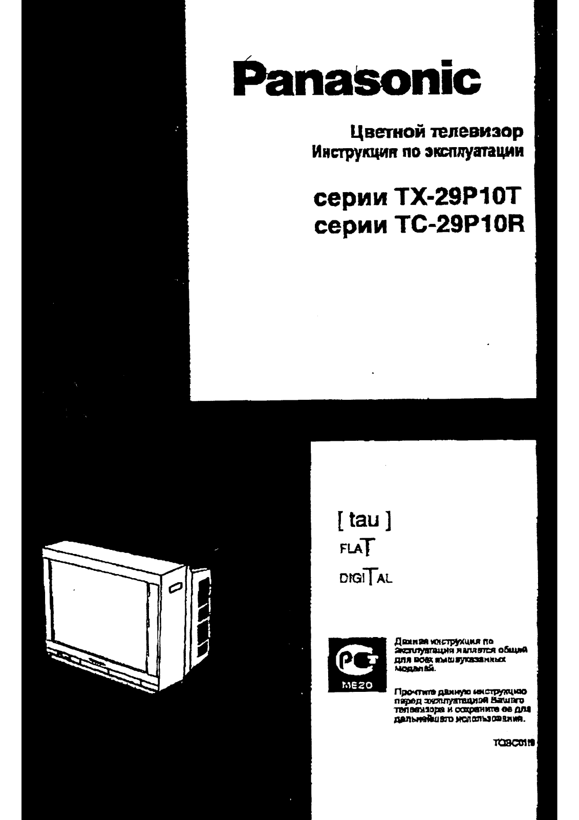 Panasonic TC-29P12G, TC-29P15X, TC-29P12H User Manual