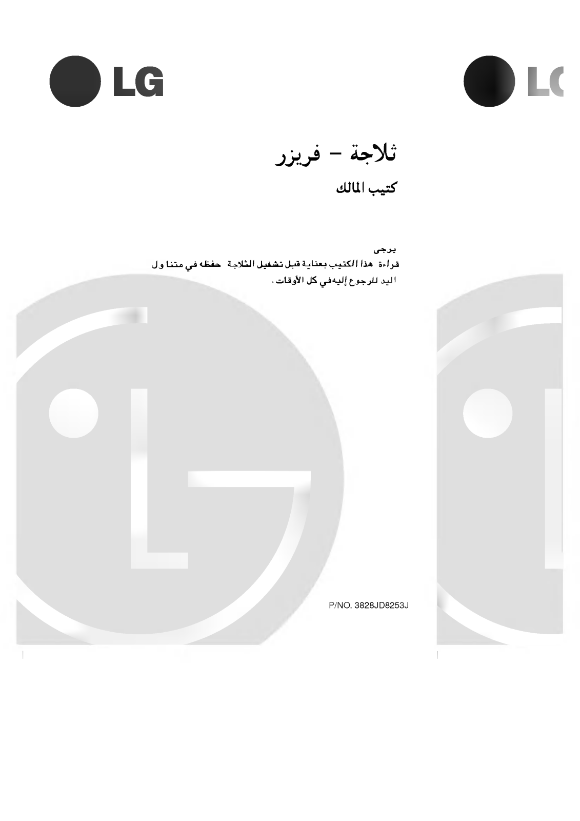 LG GR-T692BLQ Owner’s Manual