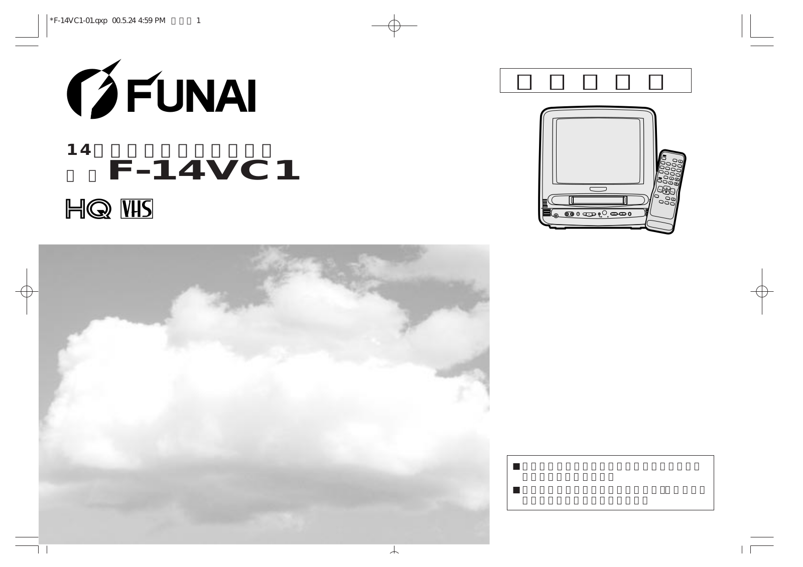 Funai F-14VC1 Owner's Manual