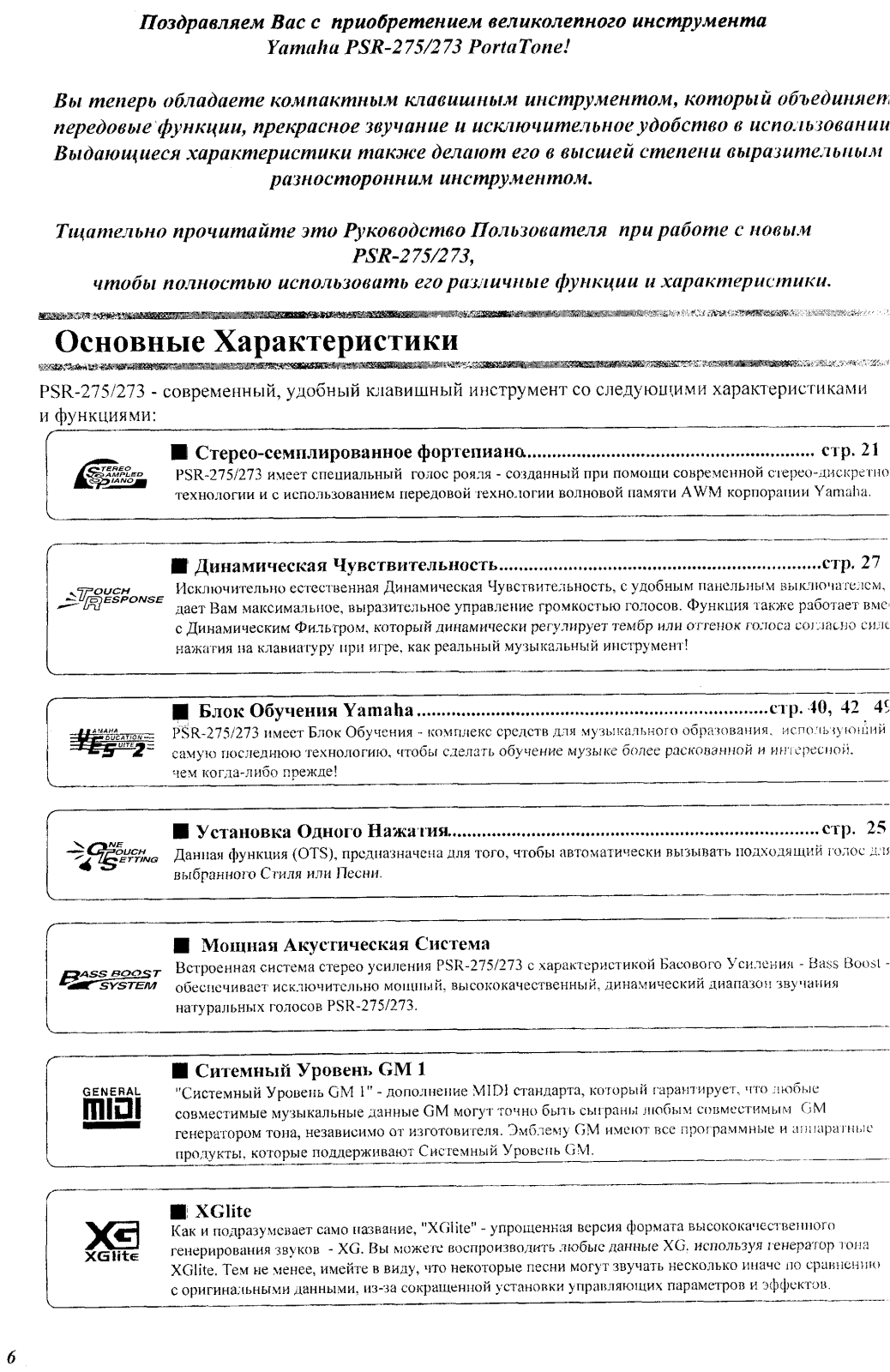 Yamaha PSR-275 User Manual