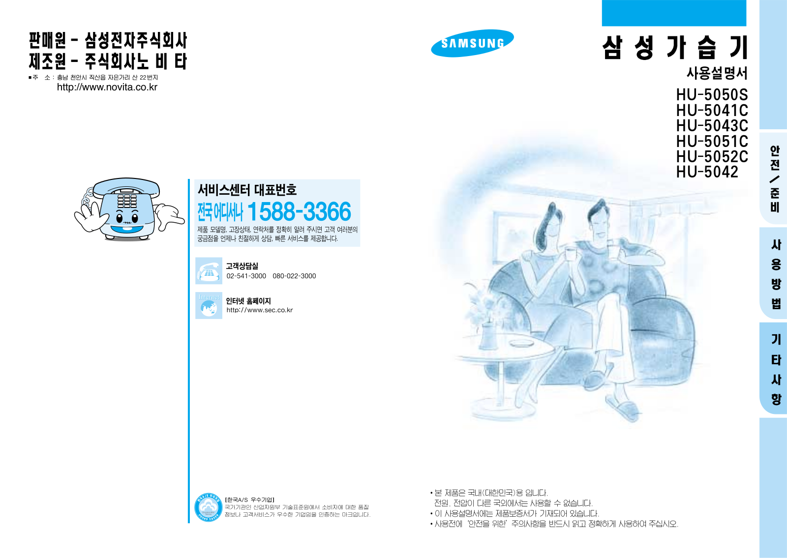 Samsung HU-5050S User Manual