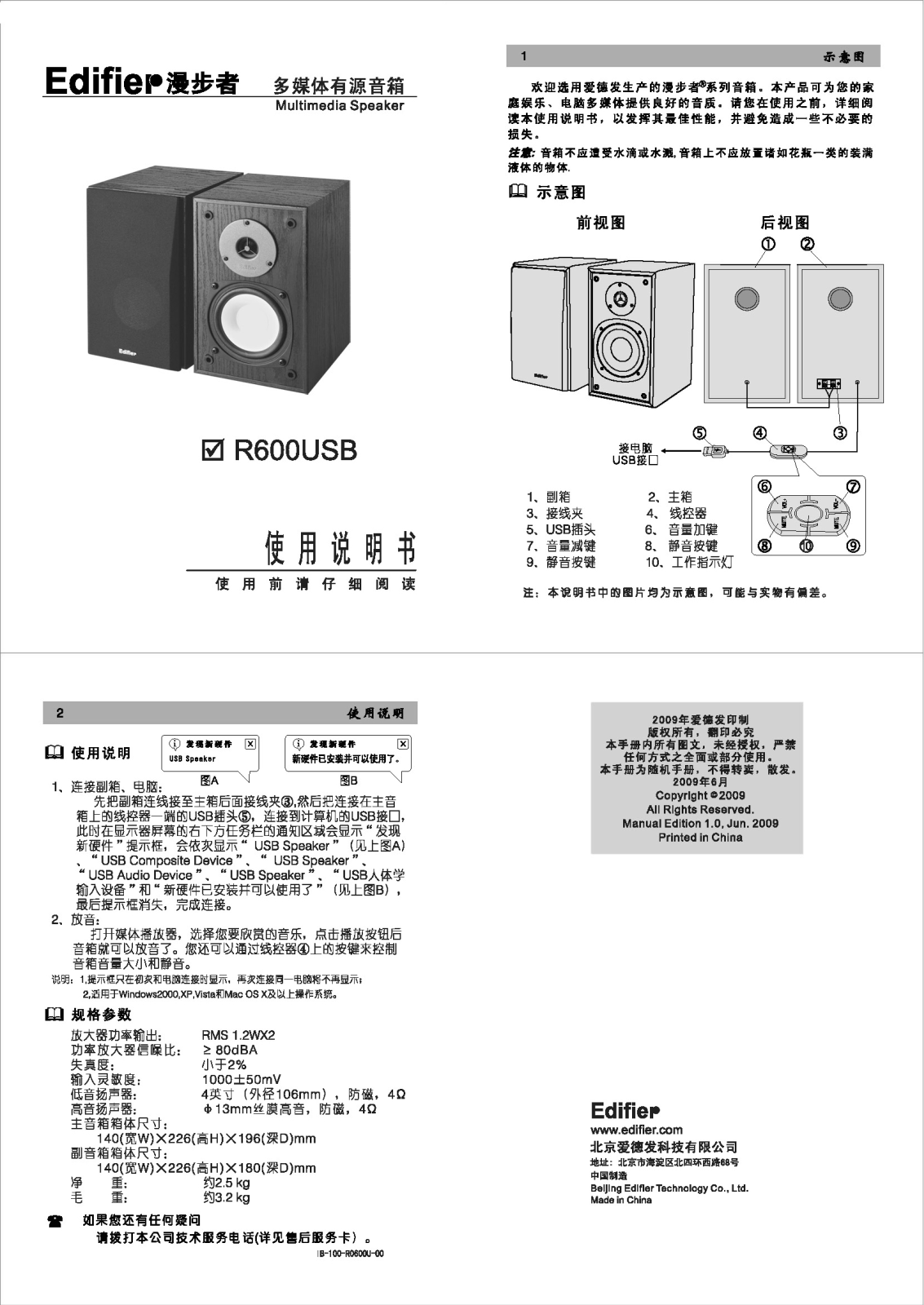 EDIFIER R600USB User Manual