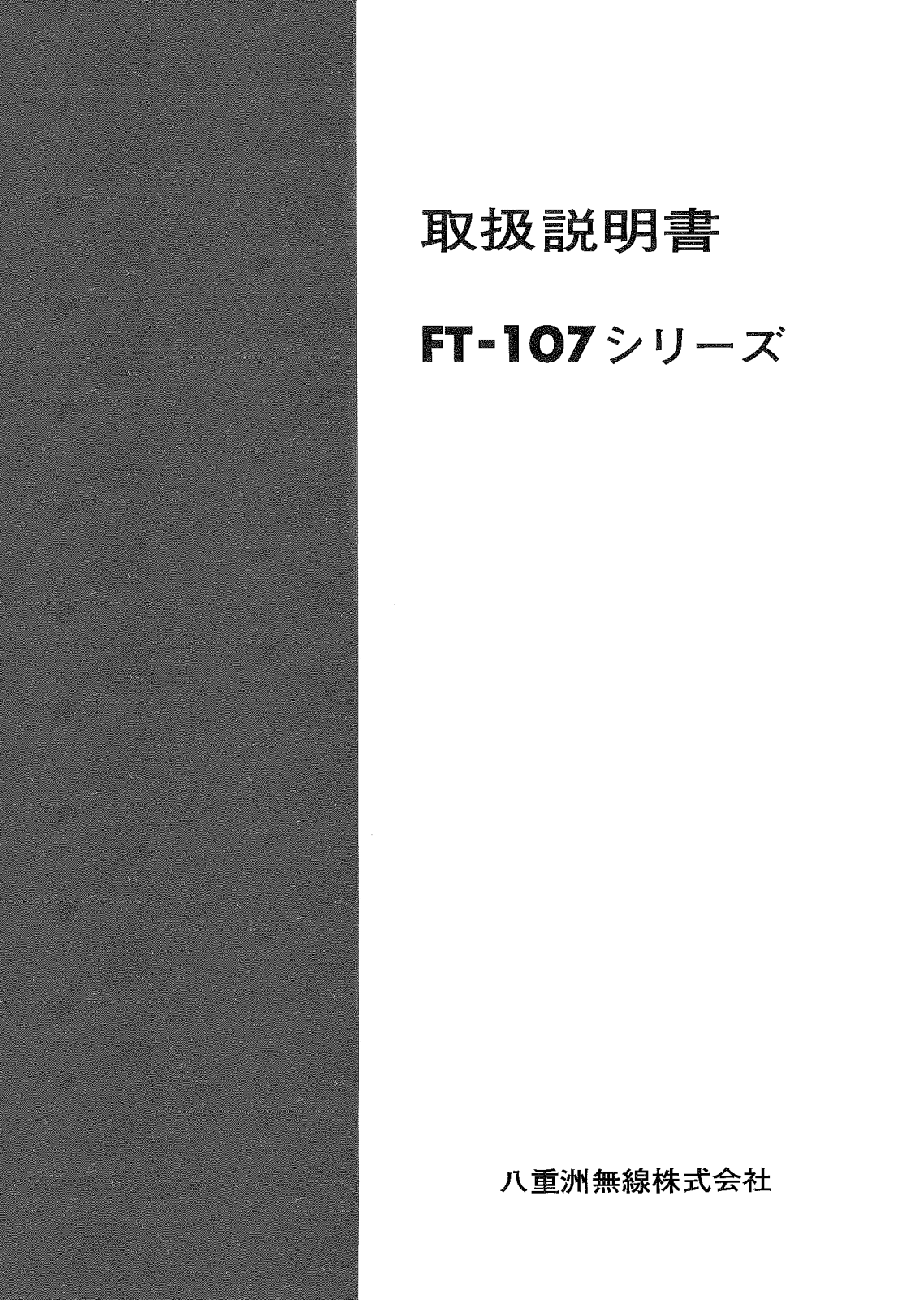 YAESU FT-107 User guide