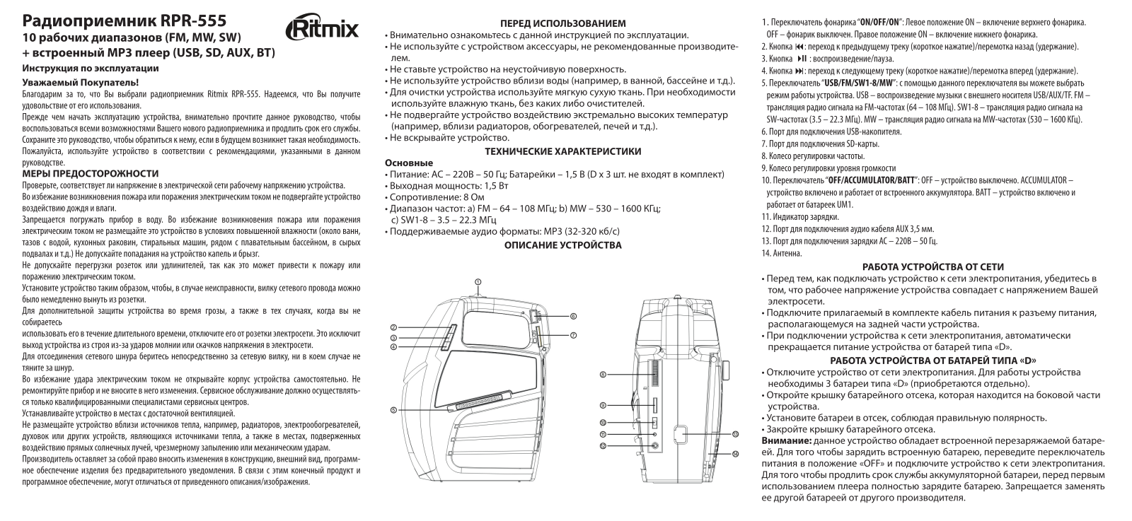 Ritmix RPR-555 User Manual