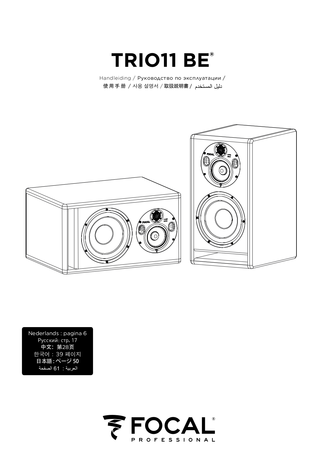 Focal Trio11 BE Service Manual