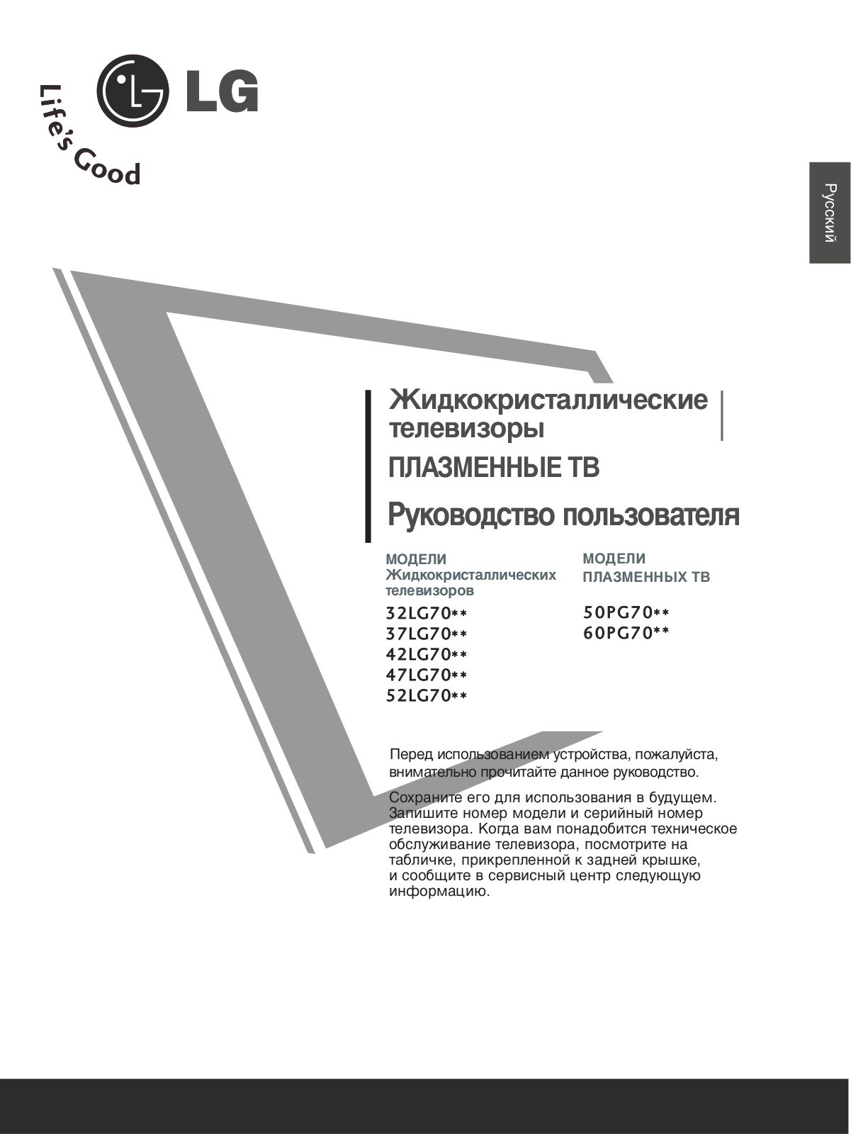 LG 42LG7000 User Manual