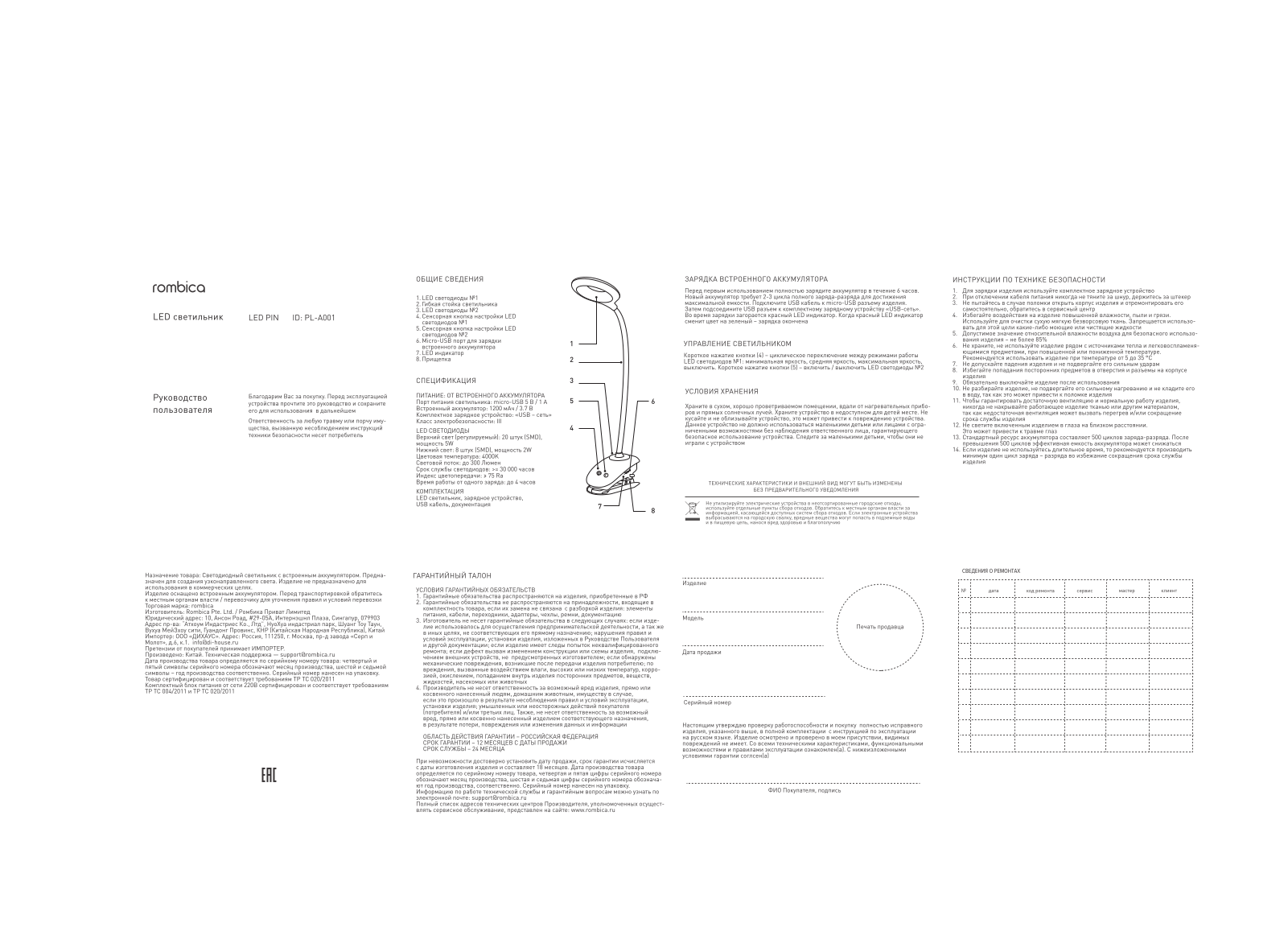 Rombica PL-A001 User Manual