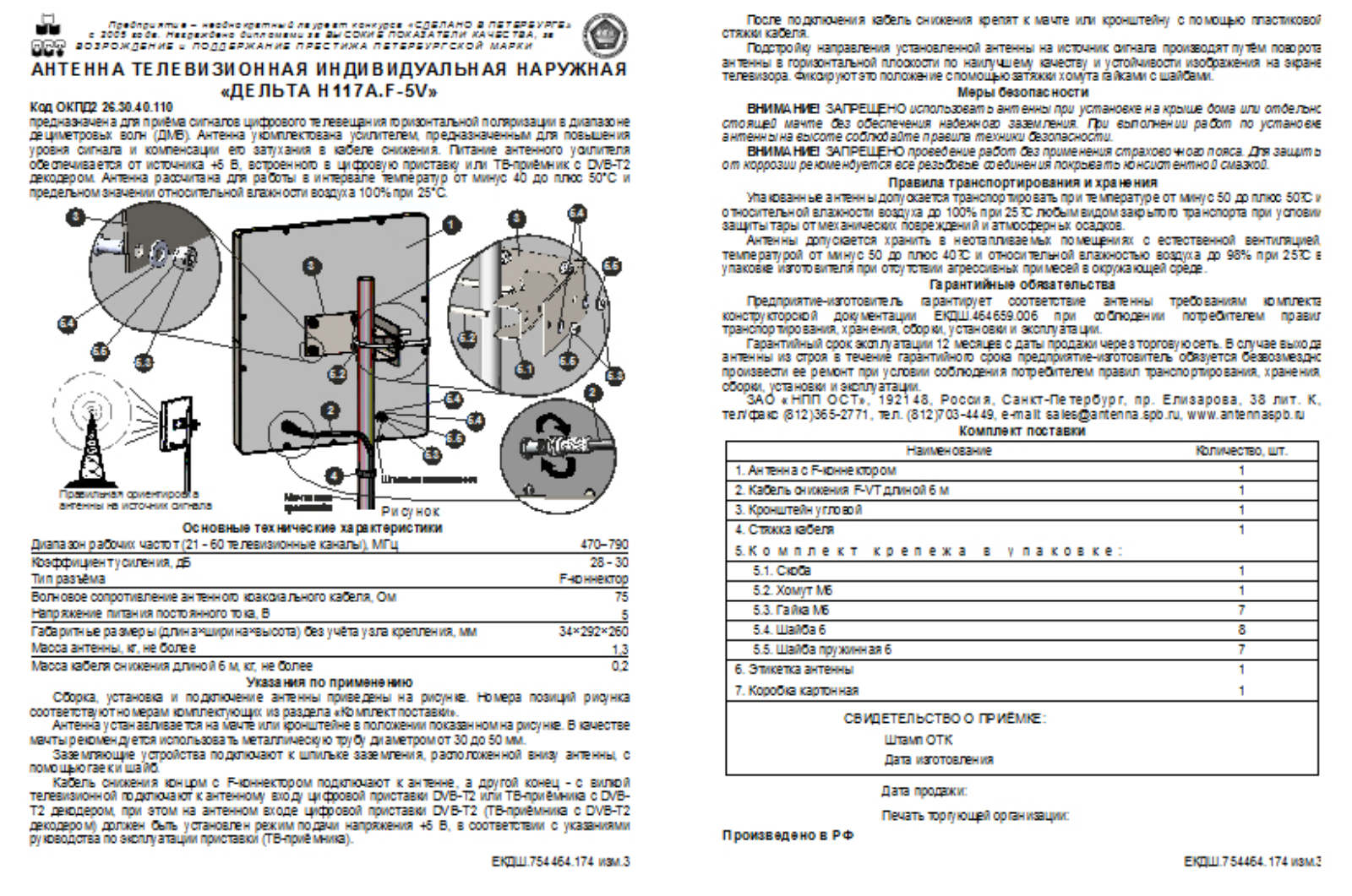 Дельта Н117А.F-5V User Manual