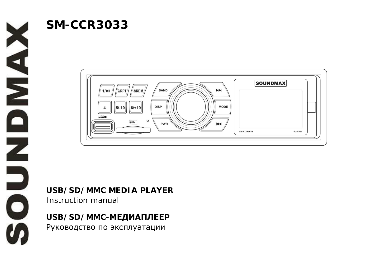 Soundmax SM-CCR3033 User manual