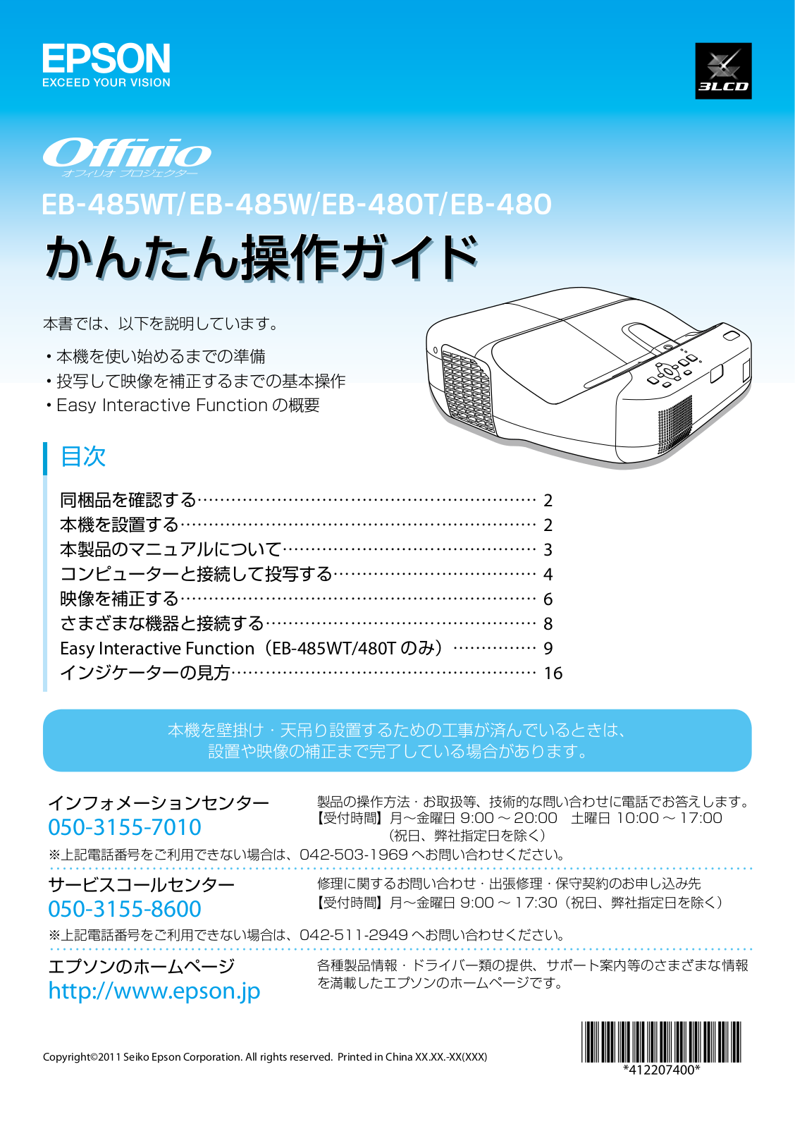 Epson EB-485WT, EB-485W, EB-480T, EB-480 Quick start guide