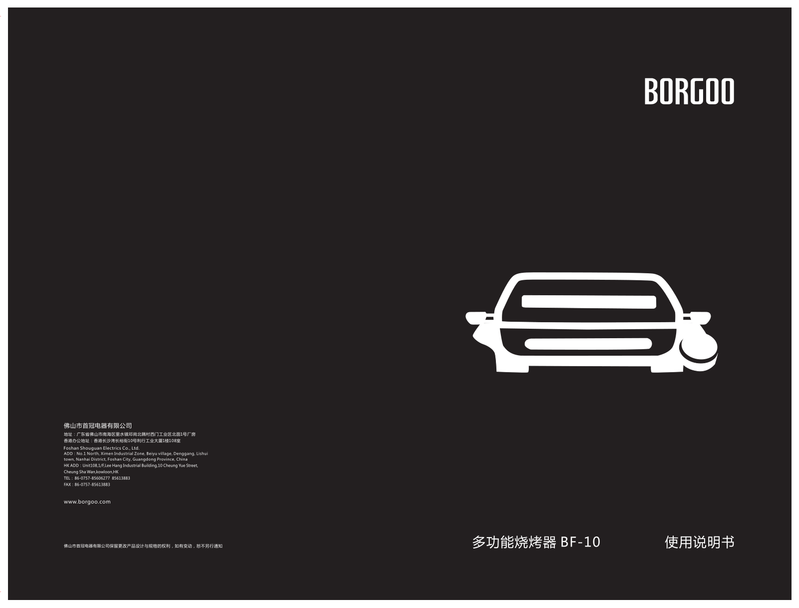 BORGOO BF-10 User Manual - ManualMachine.com