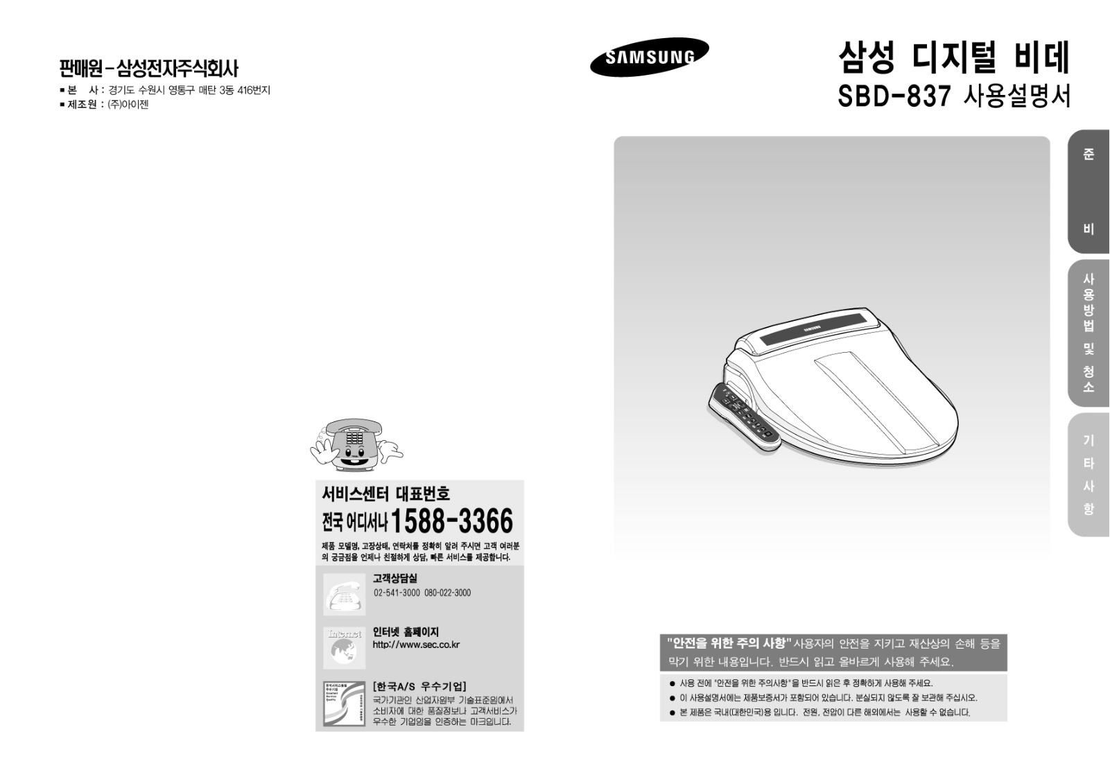 Samsung SBD-837 User Manual