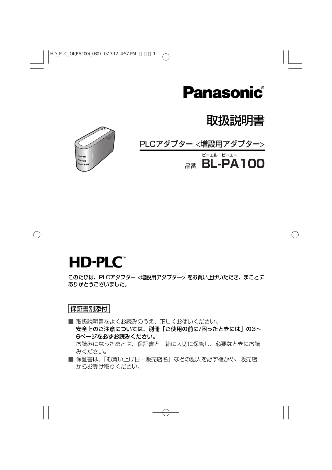 Panasonic BL-PA100 User guide